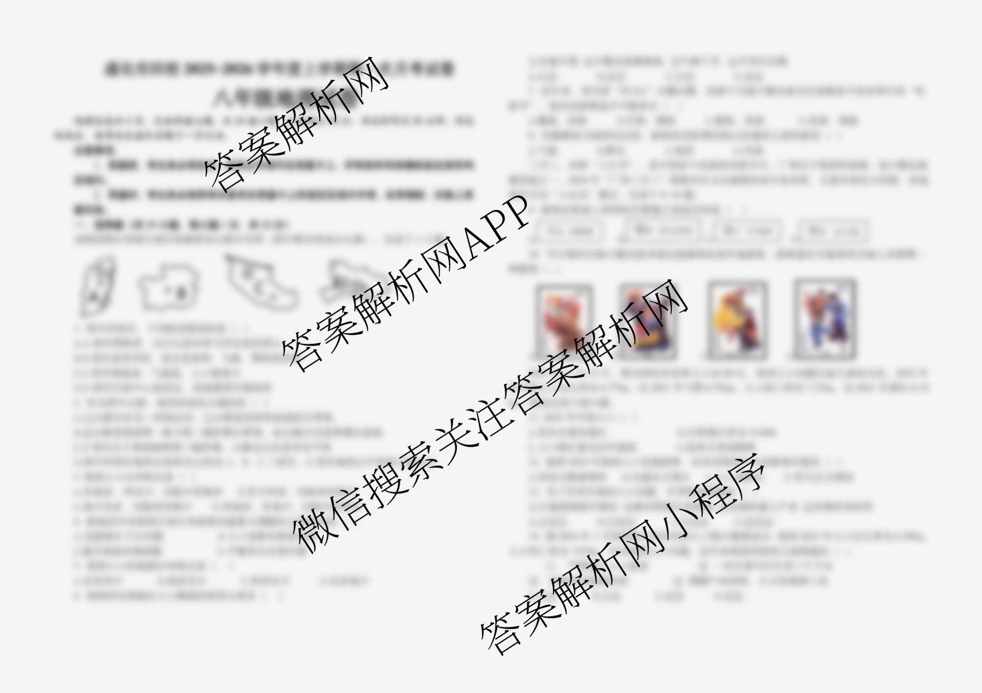 吉林省通化市四校2025~2026学年八年级上学期第一次月考试卷及答案汇总: 含语文、道德与法治、地理试卷解析地理试题