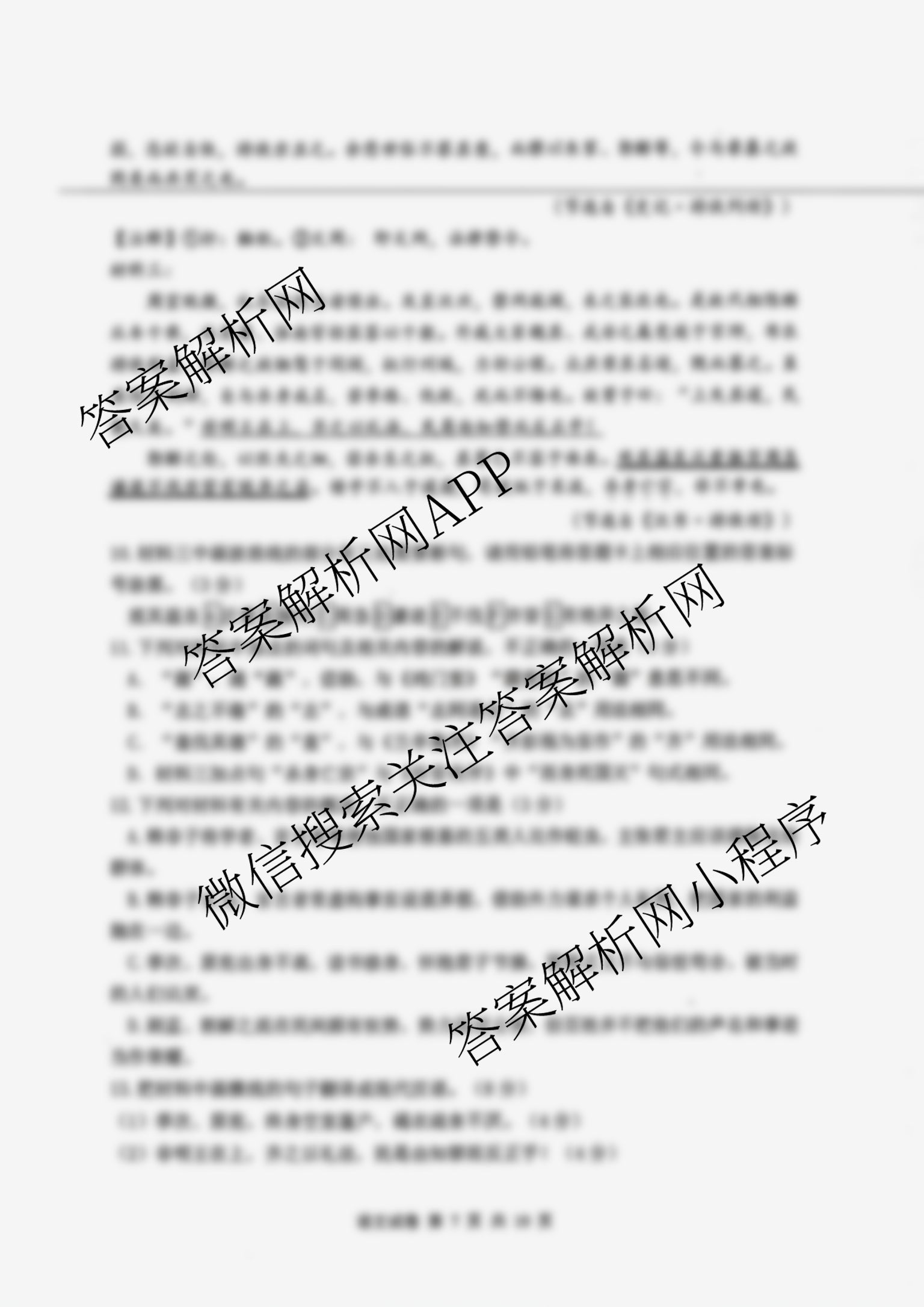 湖北省腾云联盟2026届高三8月联合联考（含化学 英语 数学等）语文试题