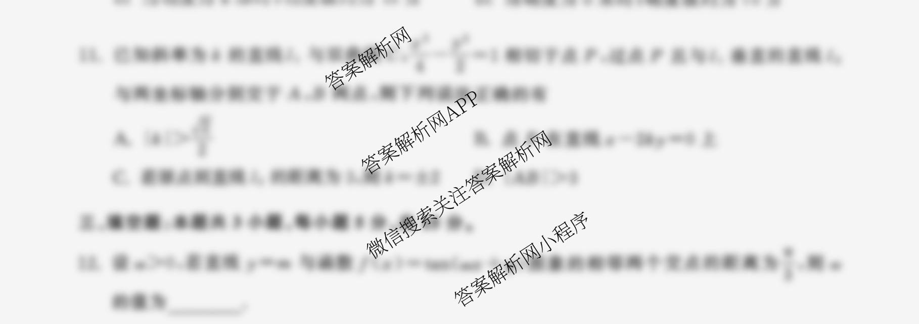 天舟高考衡中同卷2026年普通高等学校招生全国统一考试模拟信息卷(三)3试卷及答案汇总(已更新地理、物理(HJ)、生物(WY)等24份)数学试题