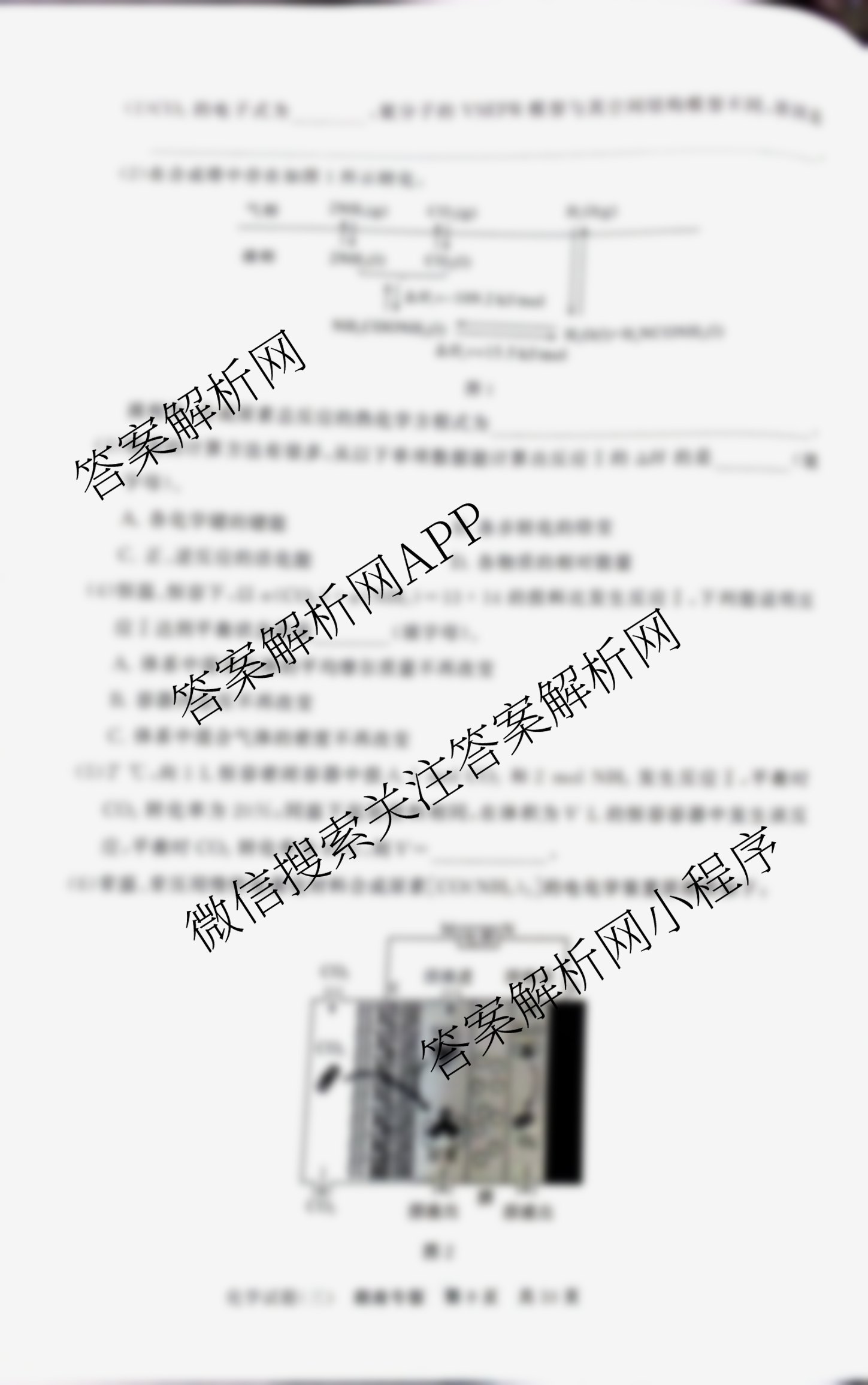 冲刺新高考2026届高考仿真模拟卷(T8)(三)3试卷及答案汇总（20科全）化学试题