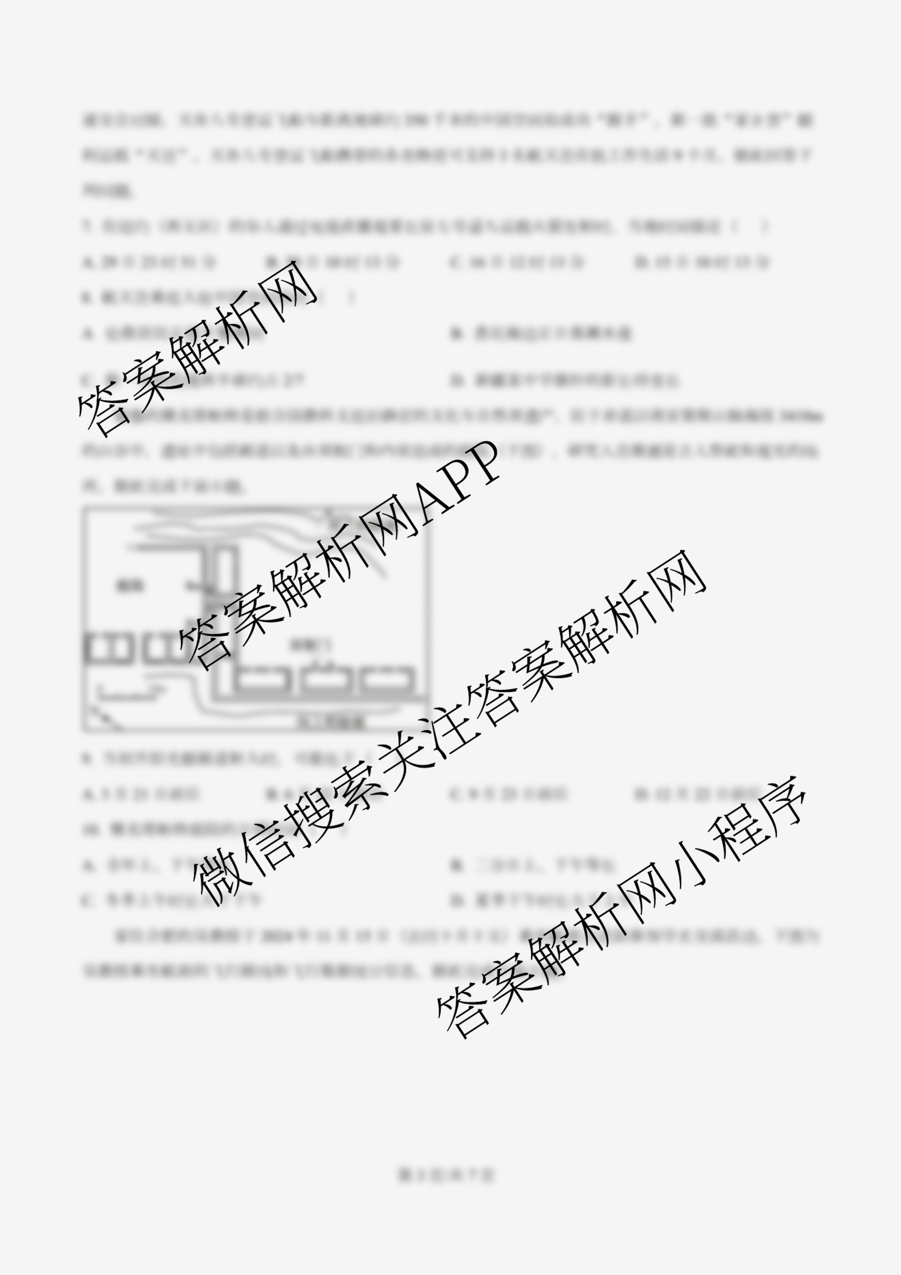 辽宁省渤海大学附属高级中学2025-2026学年度第一学期第一次阶段性考试高三试卷及答案汇总（9科全）地理试题