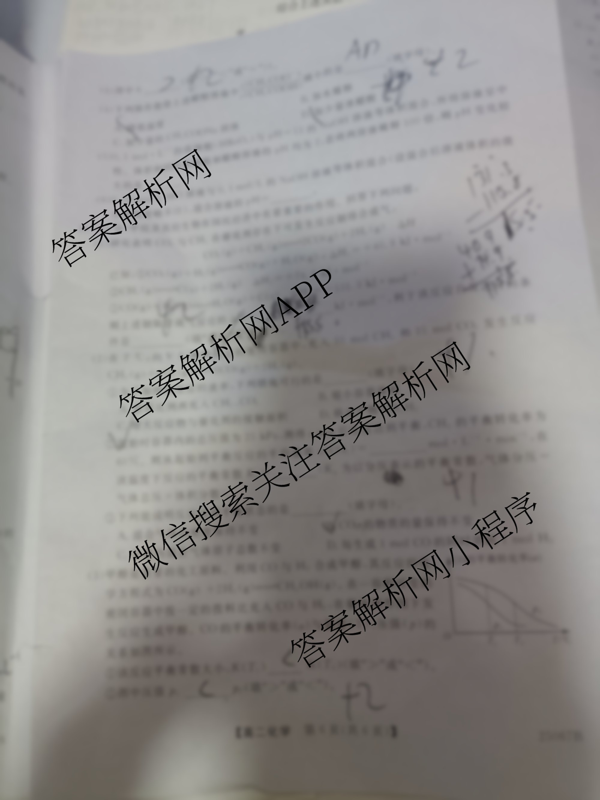 四市普通高中2024-2025学年度高二第一学期期中教学质量检测(25067B)（含政治、化学、英语等9份）化学试题
