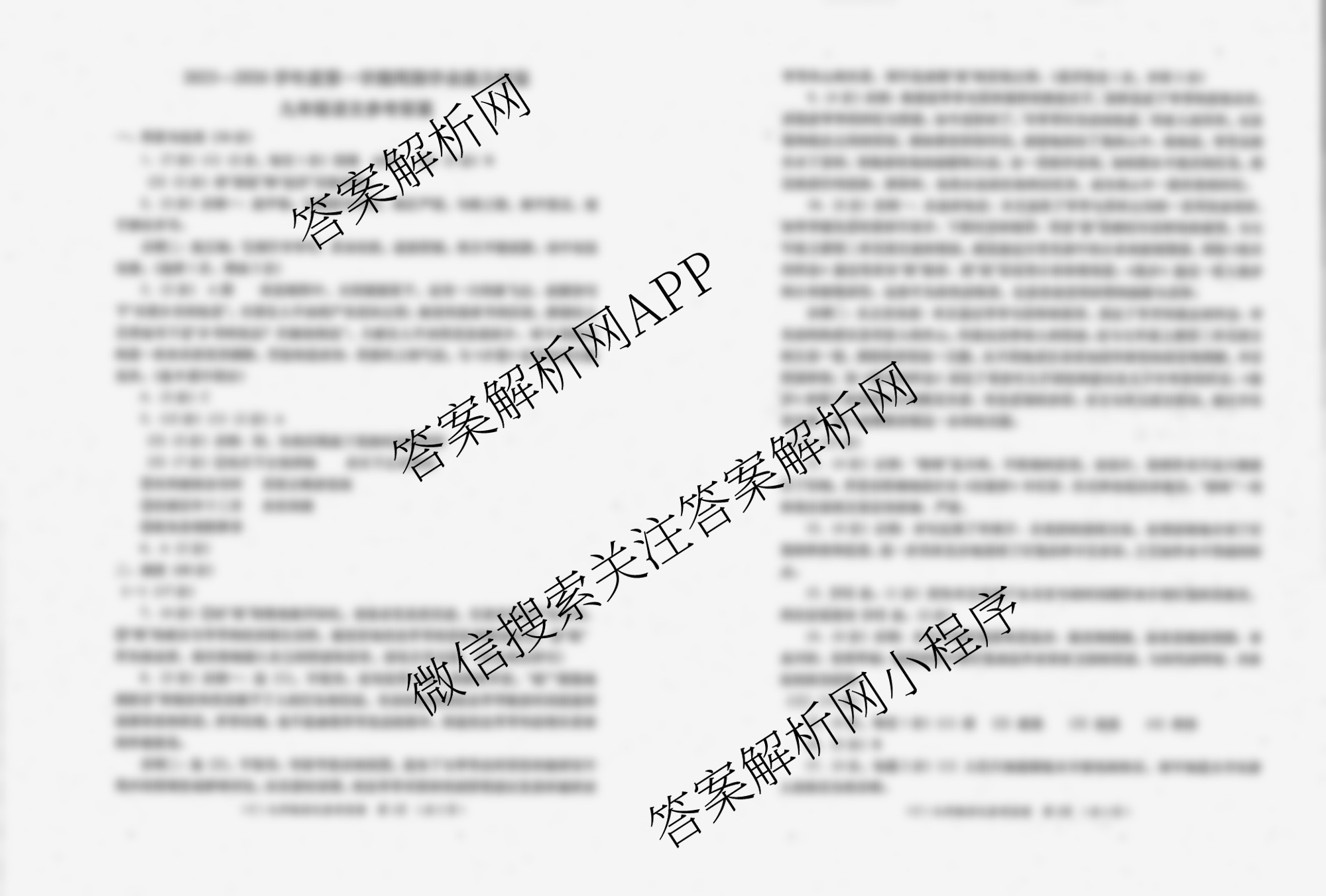甘肃省2025-2026学年度第一学期周期学业能力评鉴(C)九年级(期中)各科答案及试卷（7科全）语文答案