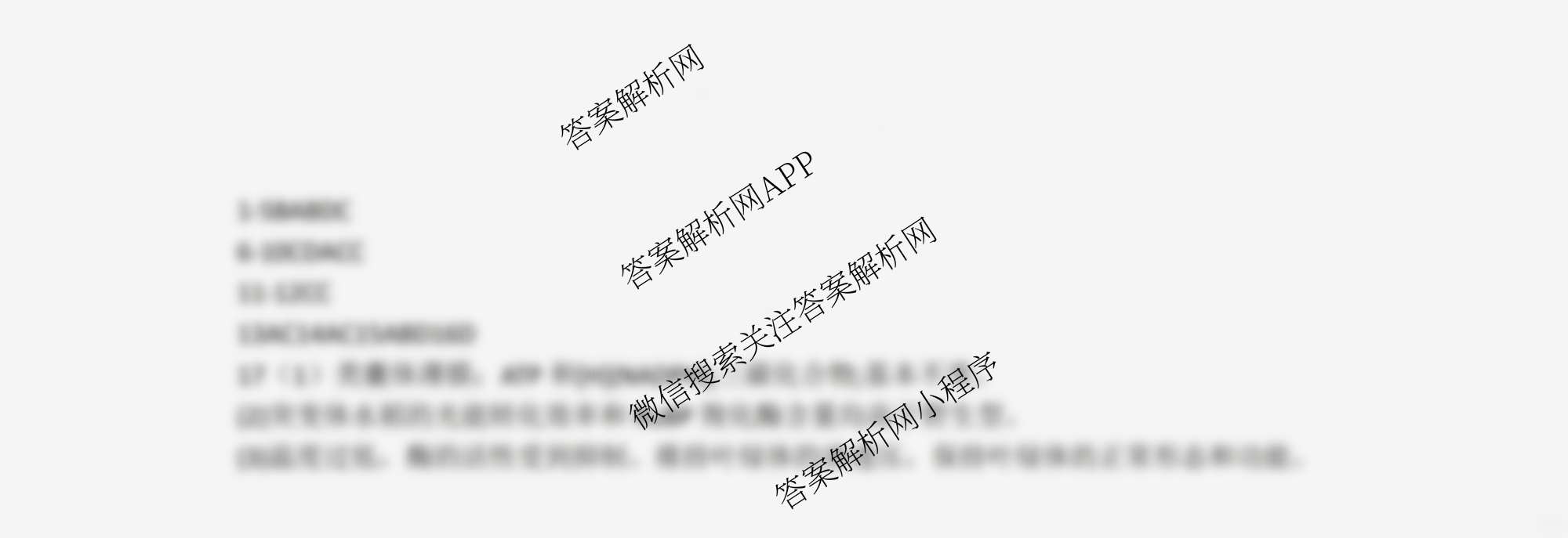 百师联盟2025届高三开学摸底联考各科答案及试卷（40科全）生物答案