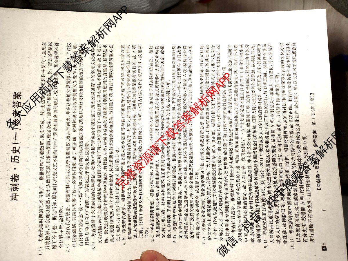 2024年湖北省普通高中学业水平选择性考试冲刺压轴卷(一)1历史(湖北)答案