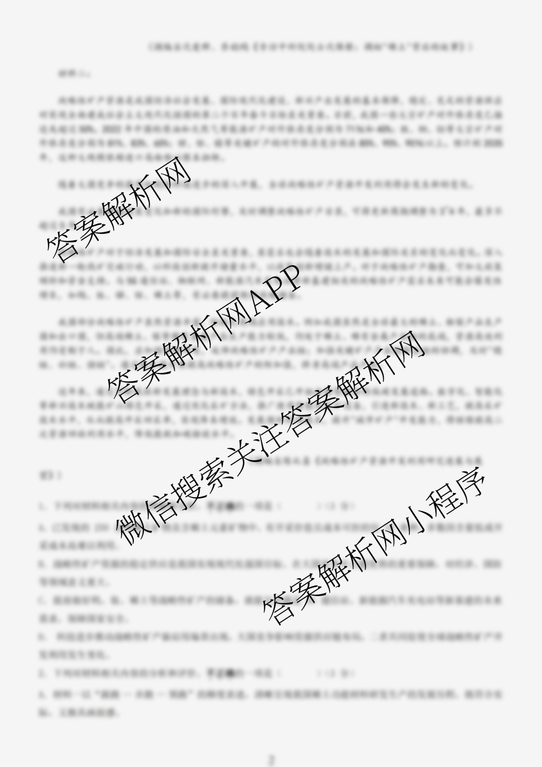 无锡市三校联考(无锡六中、江阴二中、女子中学)2025-2026学年高三上学期10月月考试卷及答案汇总（含地理、数学、物理等）语文试题