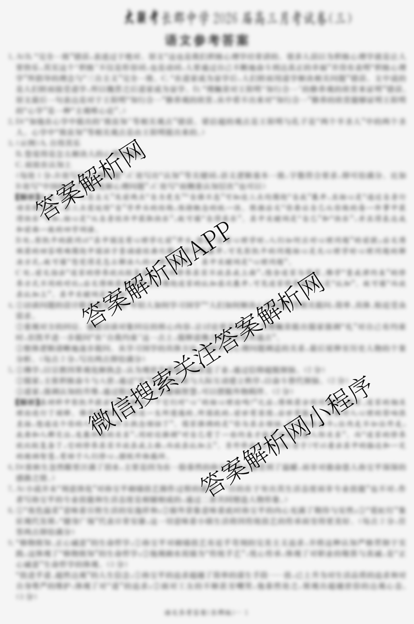 炎德英才大联考长郡中学2026届高三月考试卷(三)各科答案及试卷（9科全）语文答案