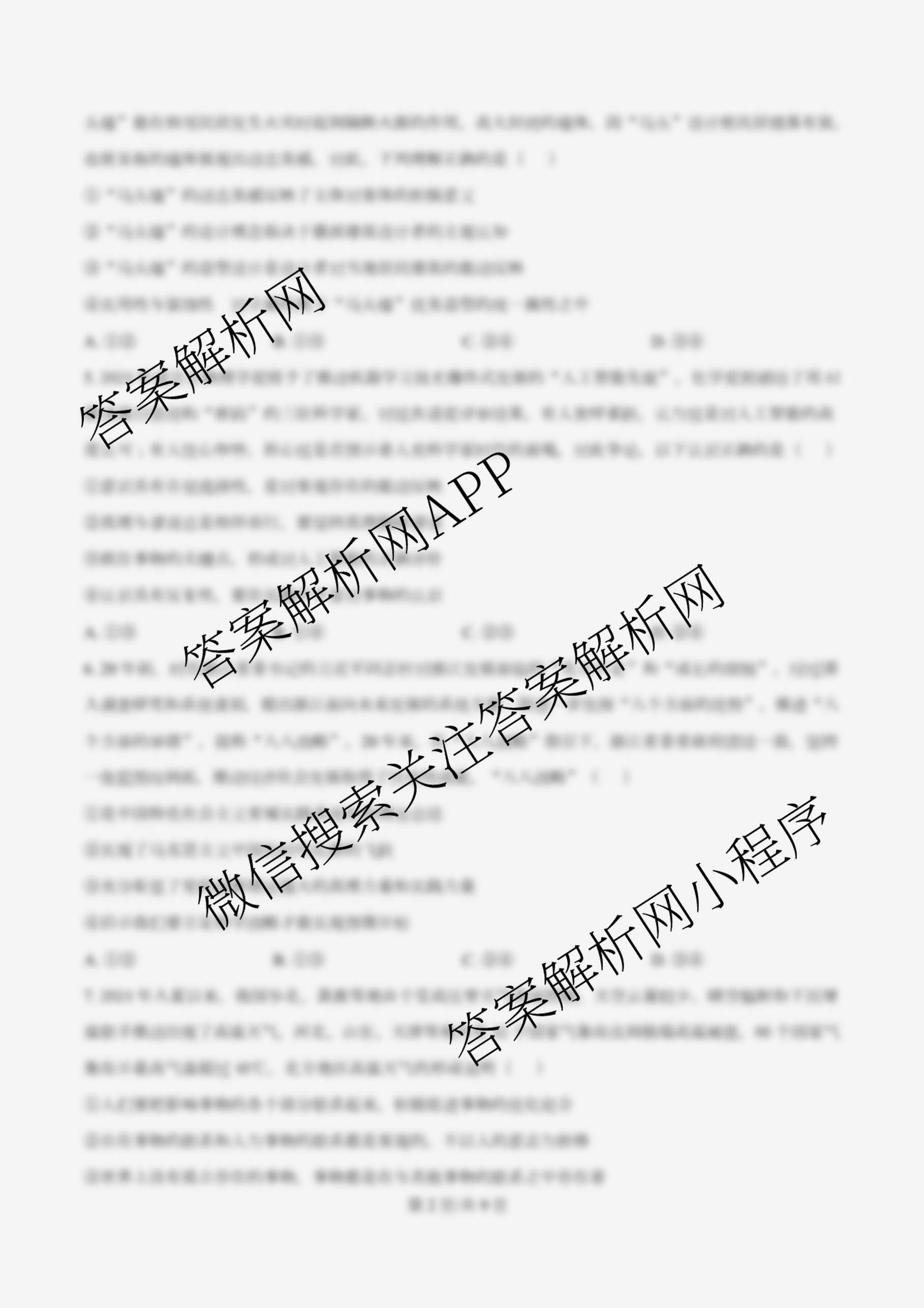 天津市第三中学2025~2026学年度第一学期高三年级阶段性检测试卷(2025.10)试卷及答案汇总（含化学、物理、生物等9份）政治试题