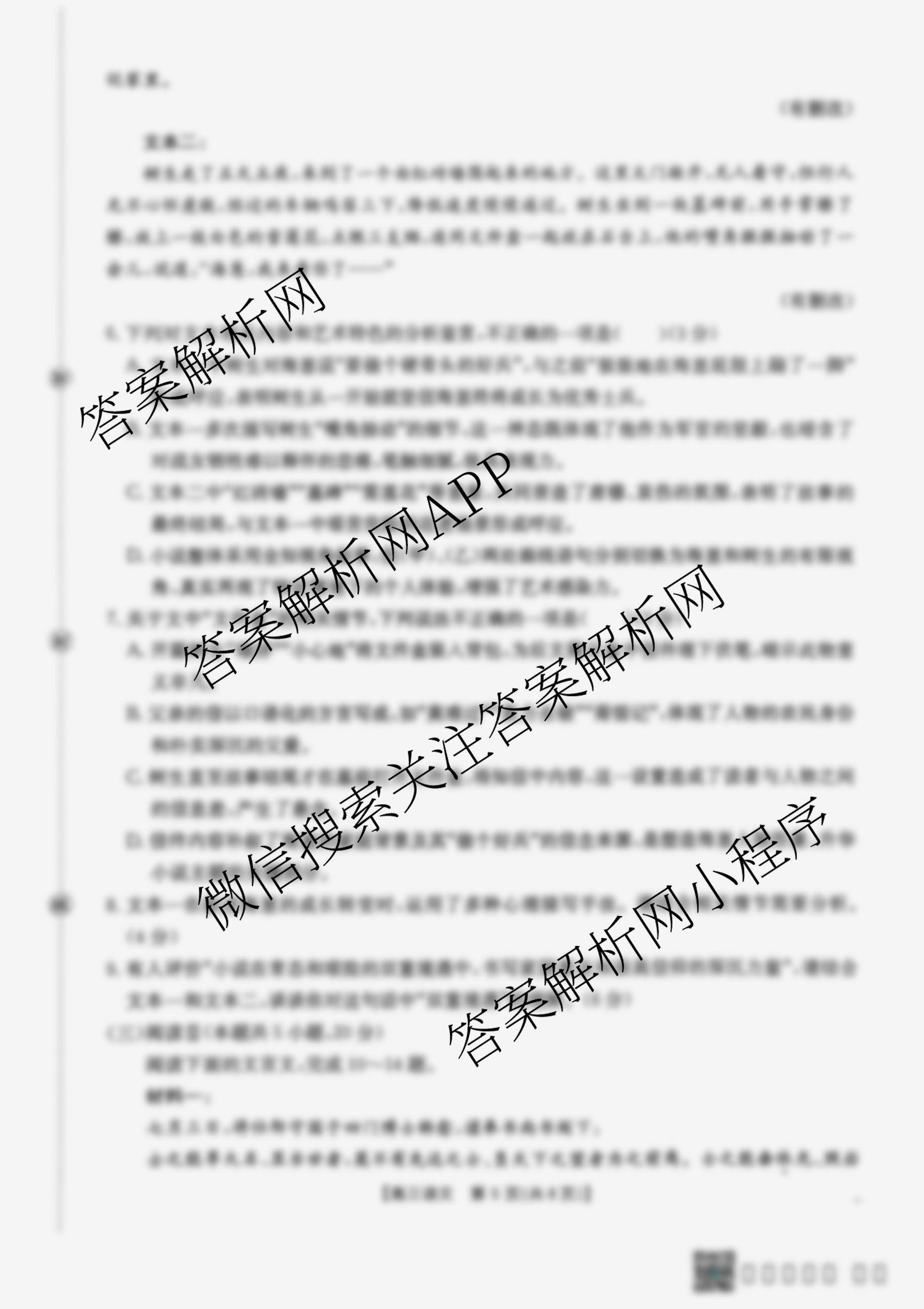 2025-2026学年上学期江苏省高三年级10月份联考试卷及答案汇总(已更新地理 数学 化学等10份)语文试题