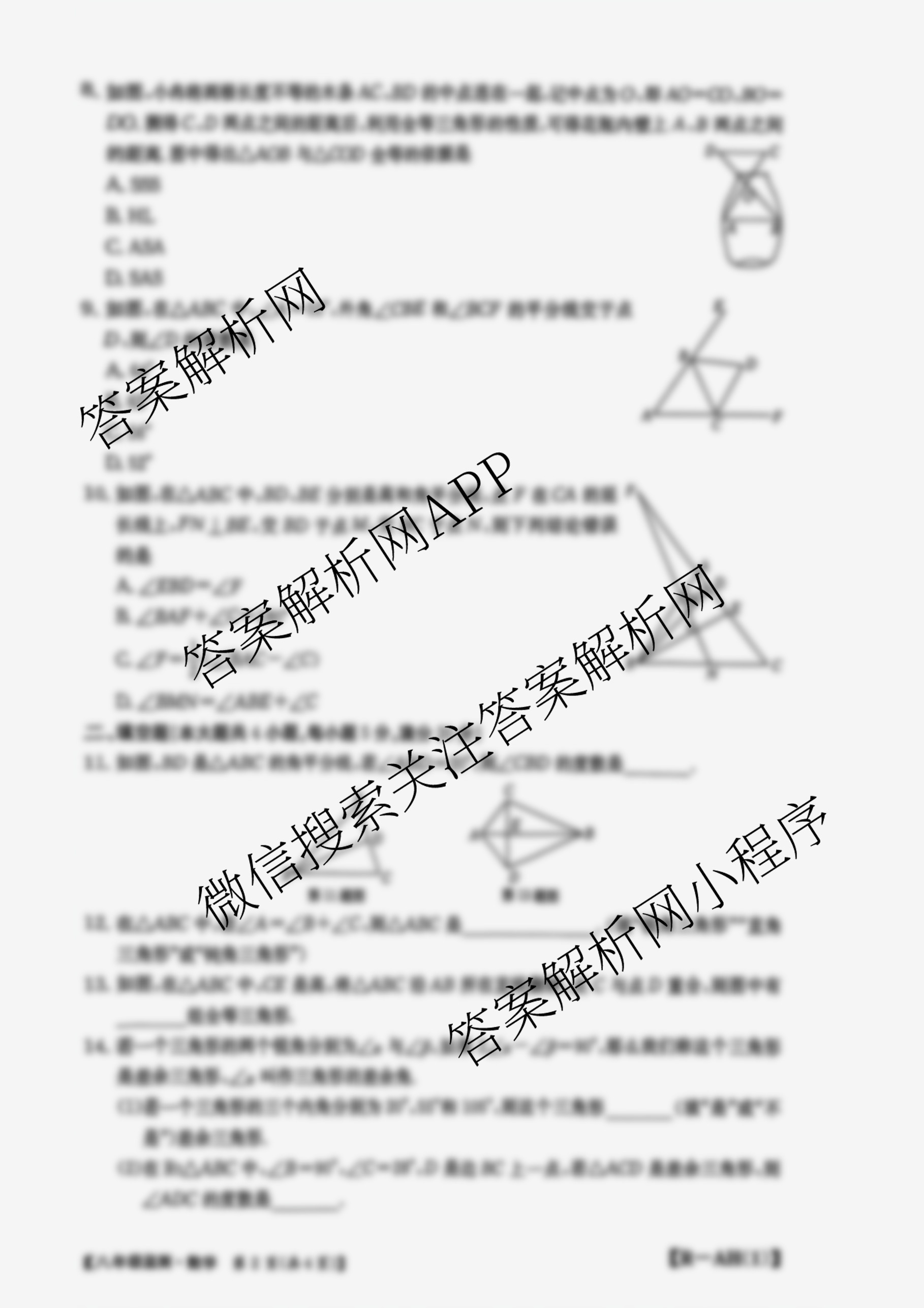 安徽省2025-2026八年级阶段[AH(1)]试卷及答案汇总（19科全）数学试题