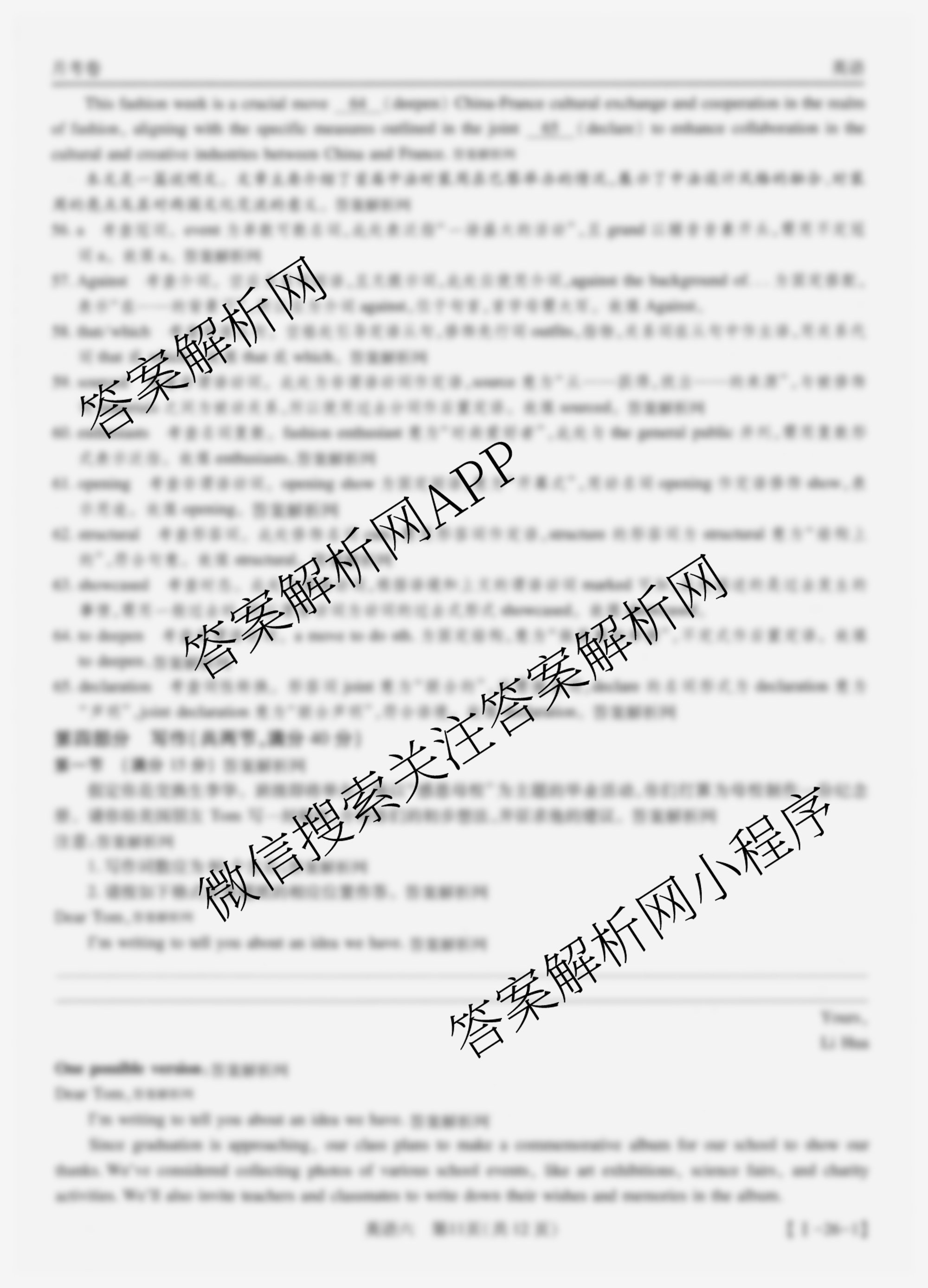 智慧上进2026届高三总复双向达标月考调研卷(六)6（含历史 地理(HEN) 英语(I)等）英语答案