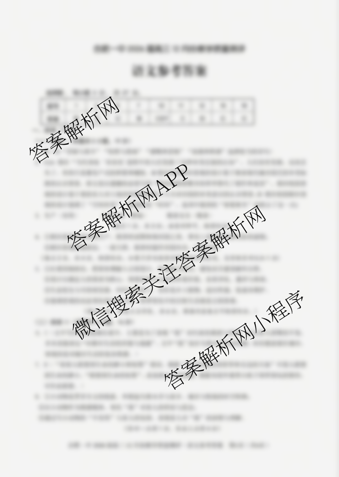 安徽省十联合肥一中2026届高三12月份教学质量测评各科答案及试卷（含政治、物理、英语等）语文答案