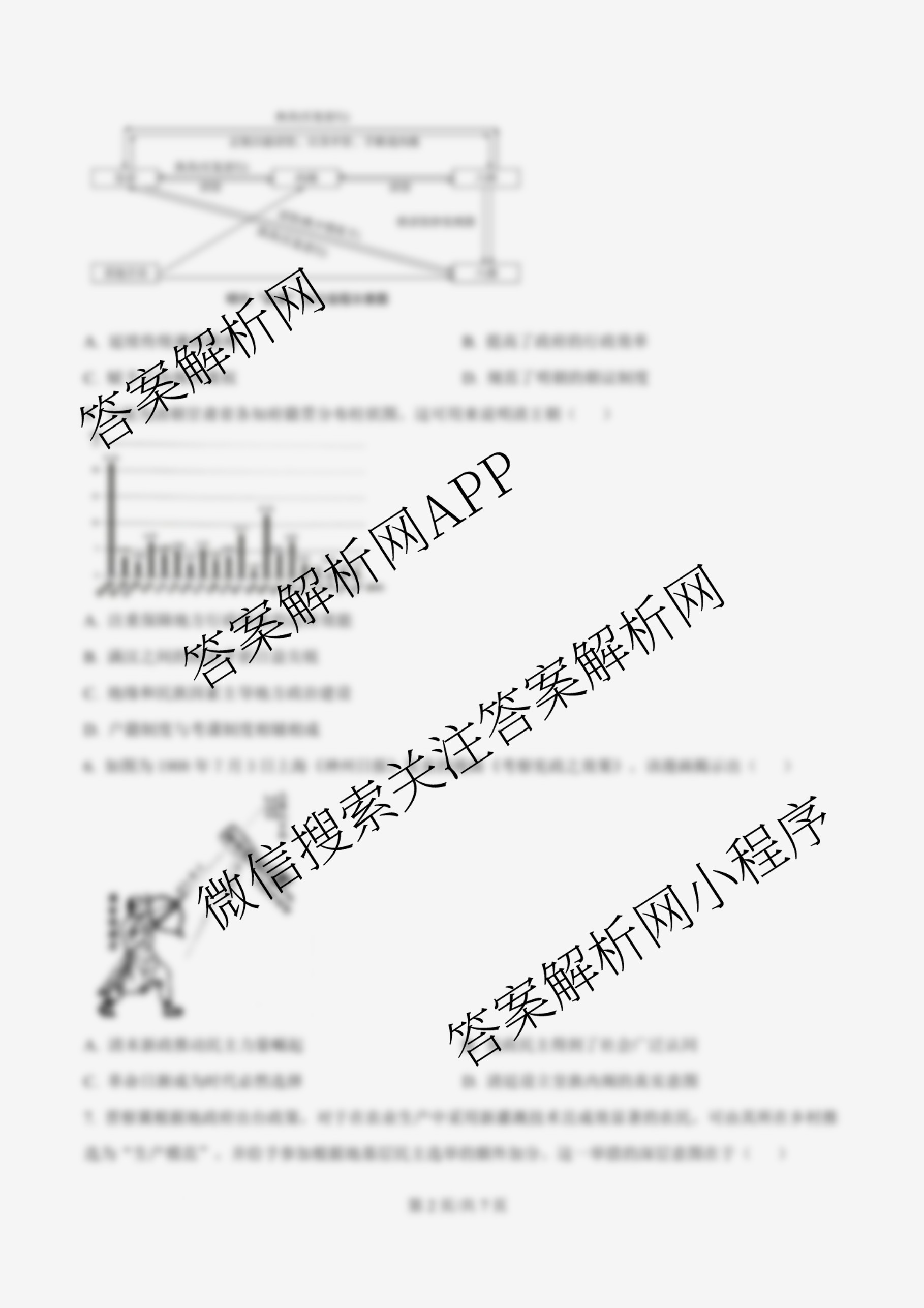 雅礼中学2025年下学期高二10月考试卷（含化学 历史 语文等）历史试题