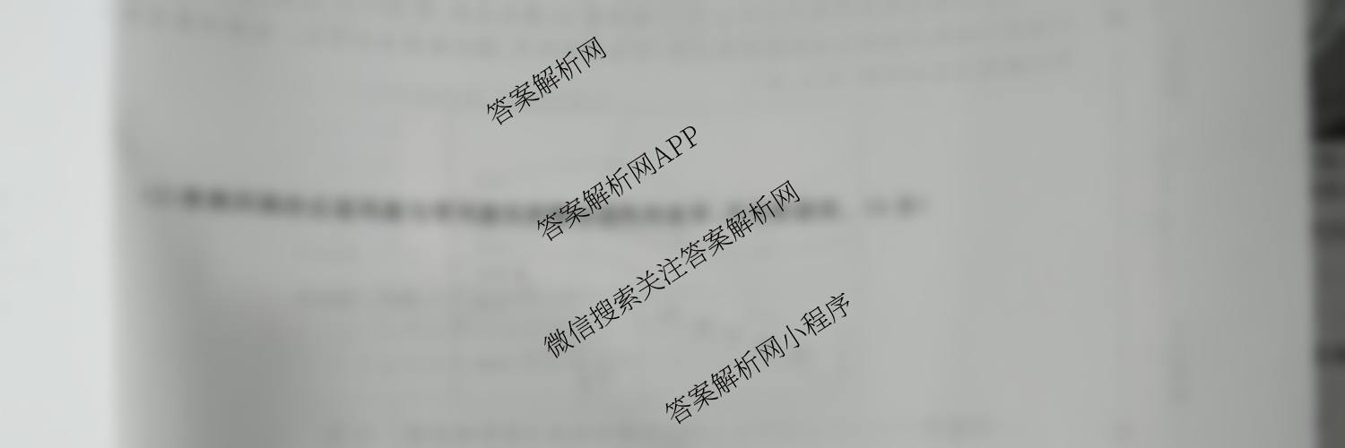 衡中同卷2025-2026学年度高三复滚动卷(一)1各科答案及试卷（含英语、数学、语文(B)等17份）地理试题