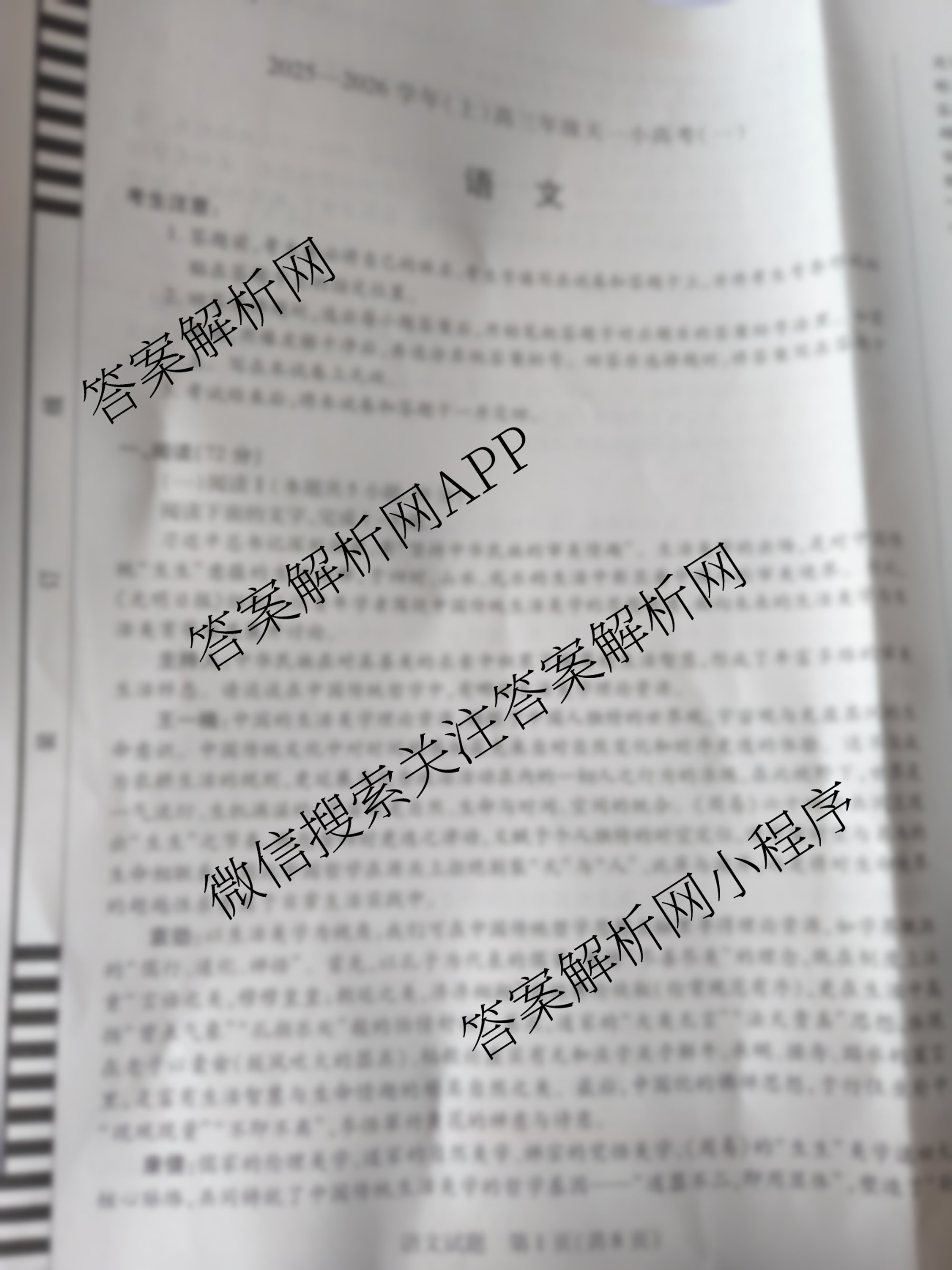 2025-2026学年(上)高三年级天一小高考(一)（含历史(专版)、日语、化学等）语文试题
