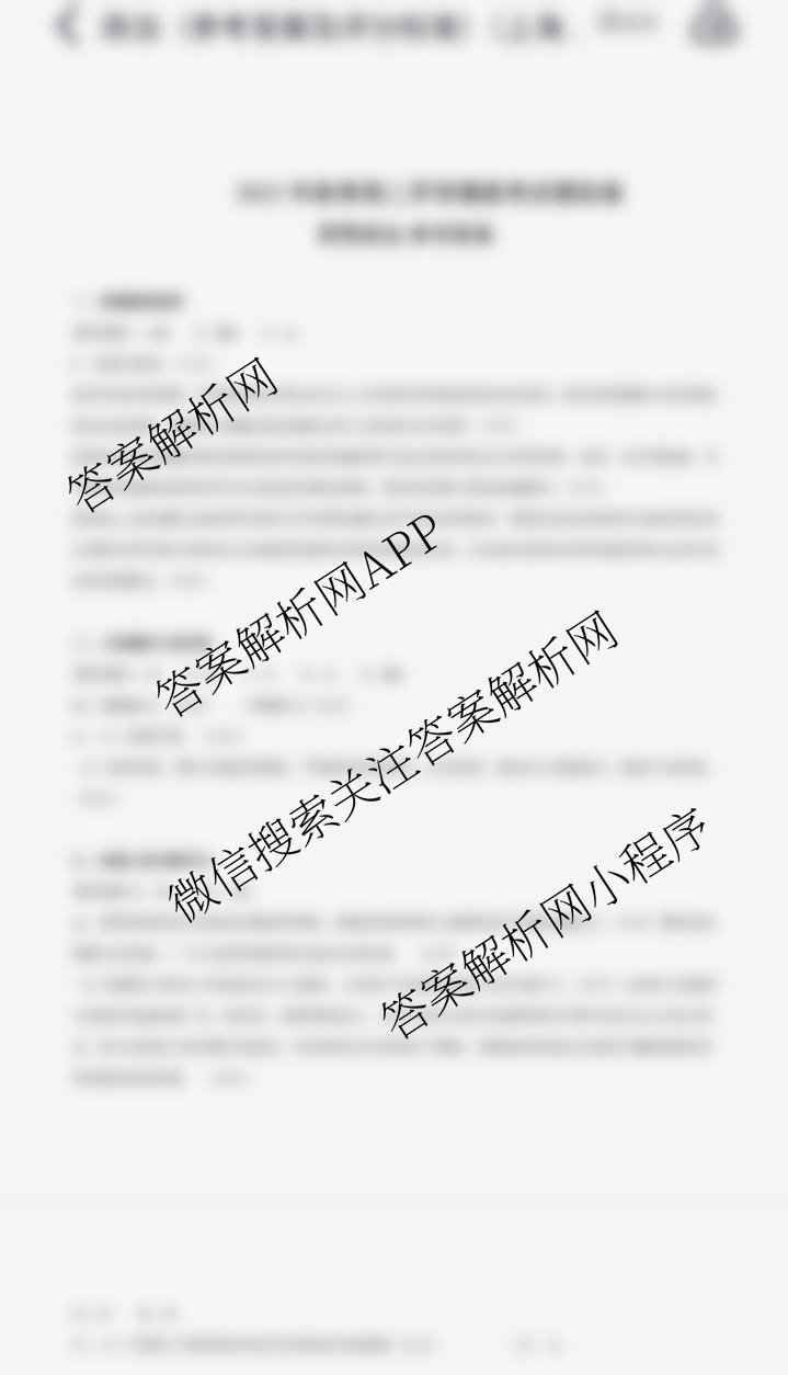 上海2025年秋季高二开学摸底考试模拟卷试卷及答案汇总（9科全）政治答案