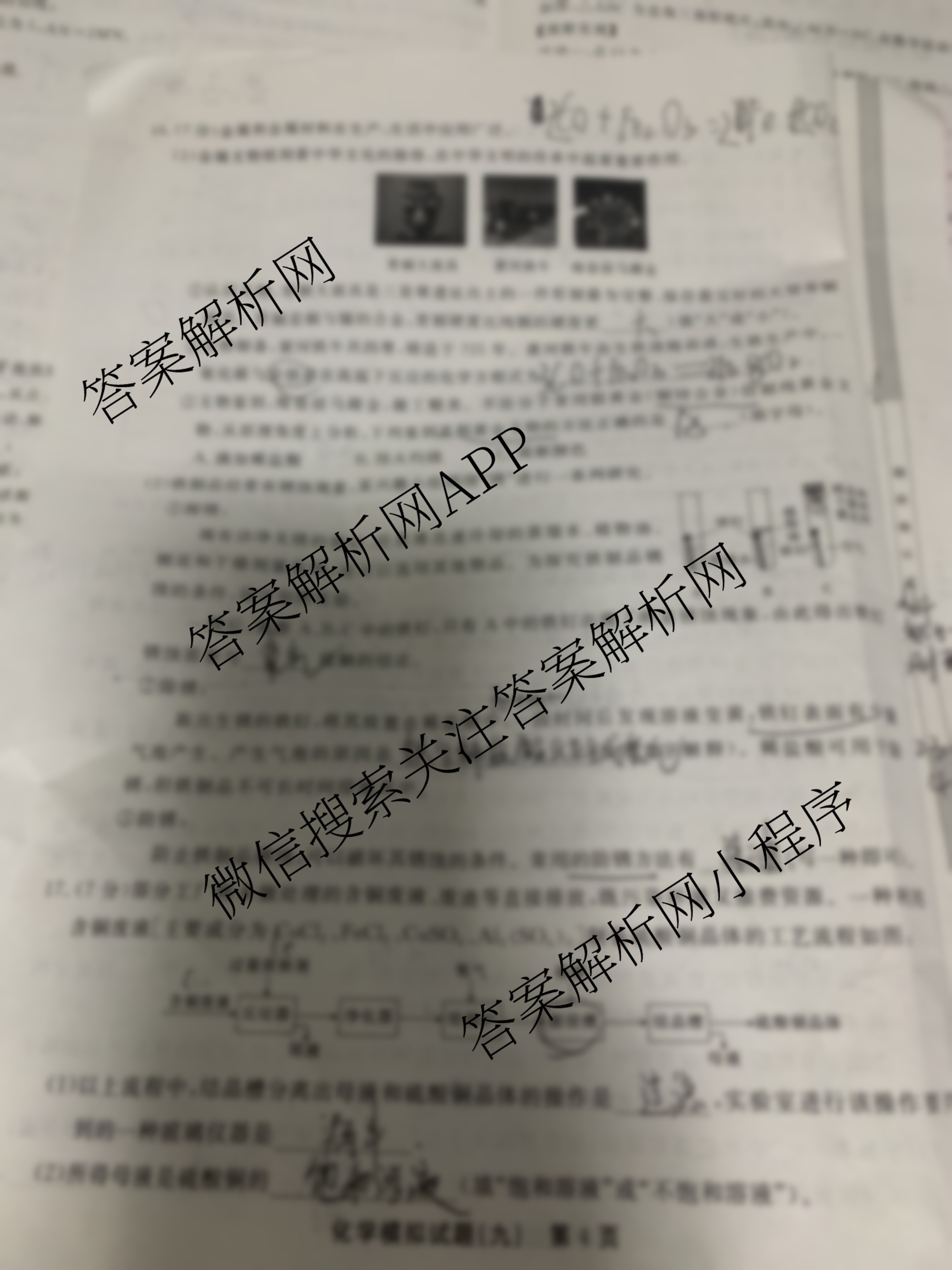 2025江西学考总复试题猜想九年级模拟试题(九)9（含数学、物理、语文等）化学试题