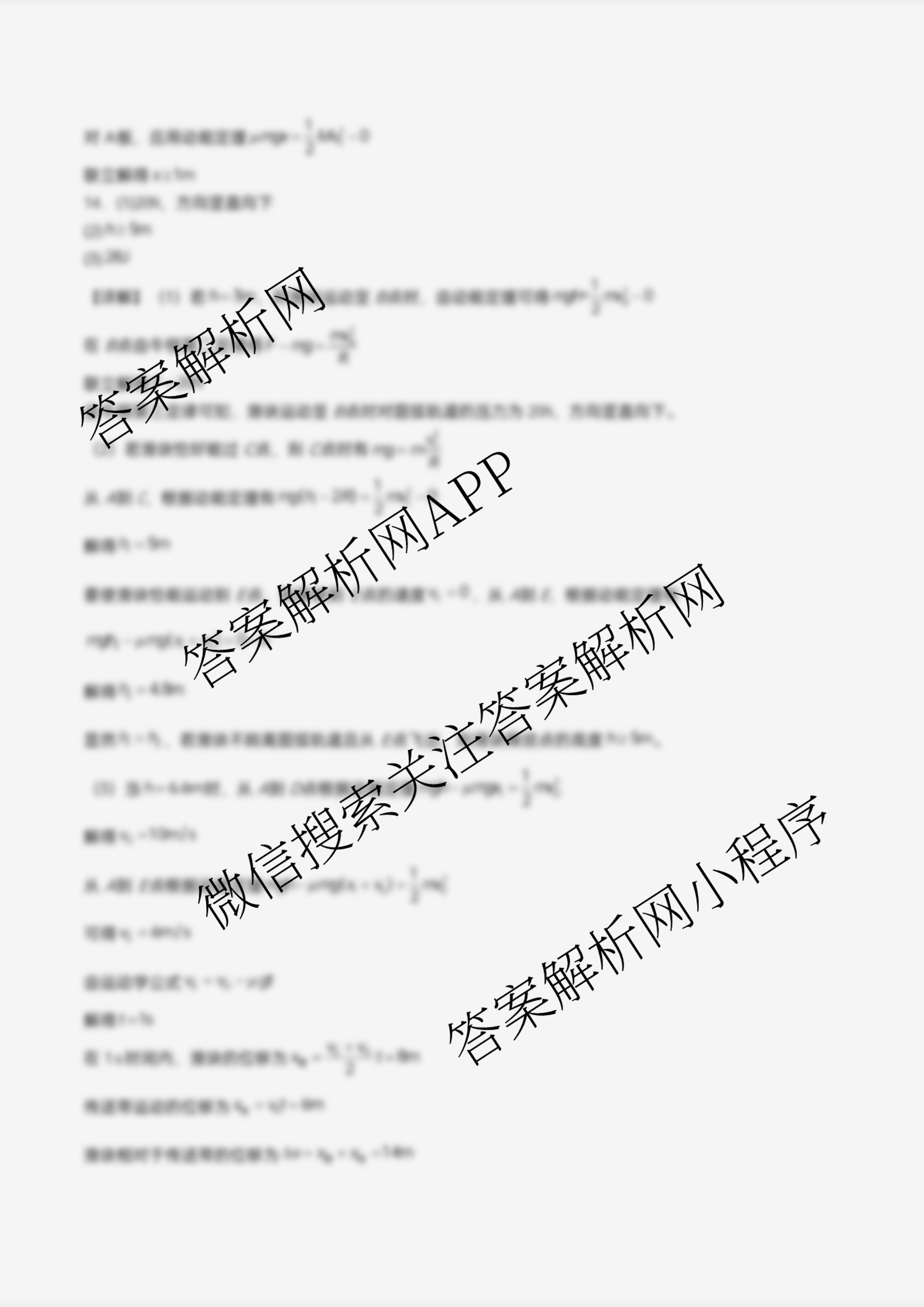 字节精准教育联盟MYS高中2023级第一次诊断性考试模拟试题各科答案及试卷(已更新日语、数学、政治等10份)物理答案 字节精准教育联盟MYS高中2023级第一次诊断性考试模拟试题各科答案及试卷(已更新日语、数学、政治等10份)物理答案
