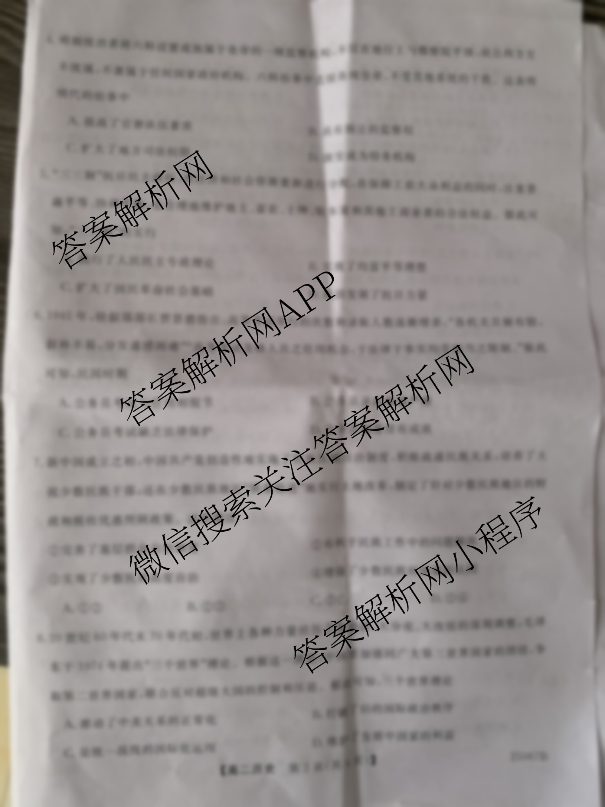 四市普通高中2024-2025学年度高二第一学期期中教学质量检测(25067B)（含政治、化学、英语等9份）历史试题