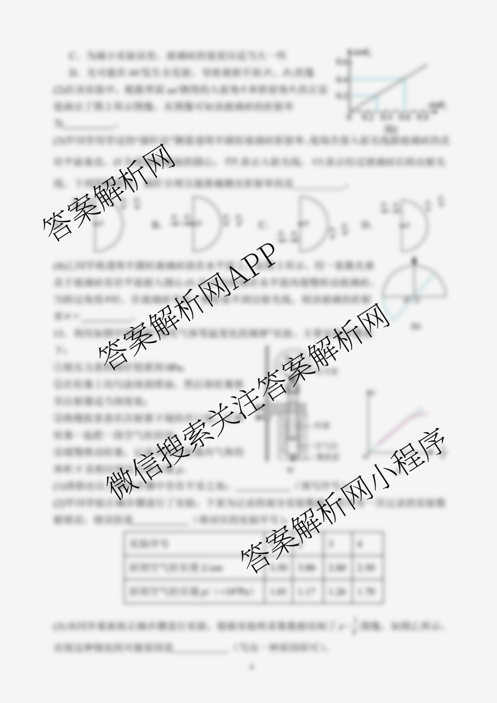 福建省福州一中2024-2025学年第二学期第四学段模块考试高二: 含地理、物理、语文试卷解析物理试题