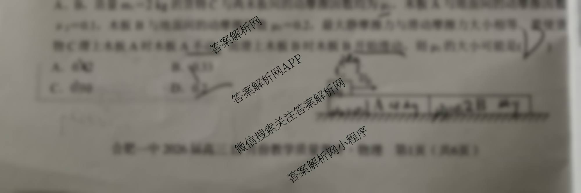 安徽省十联合肥一中2026届高三12月份教学质量测评各科答案及试卷（含政治、物理、英语等）物理试题