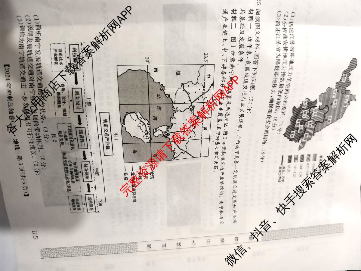 2024年江苏省普通高中学业水平选择性考试冲刺压轴卷(一)1地理(江苏)试题
