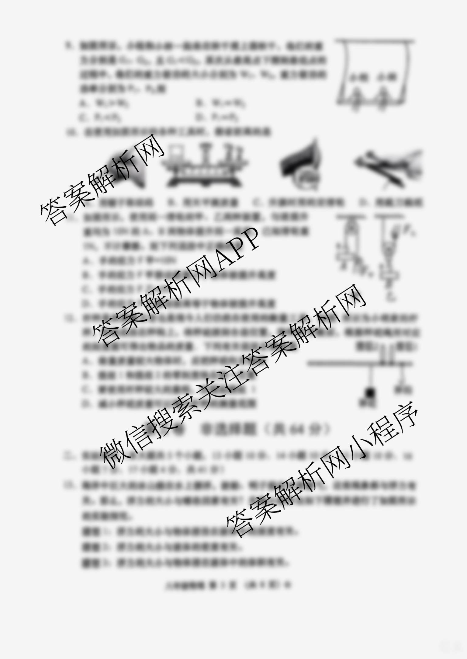 山西省2024-2025学年第二学期八年级阶段性检测二试卷及答案汇总（含生物 语文 物理等）物理试题