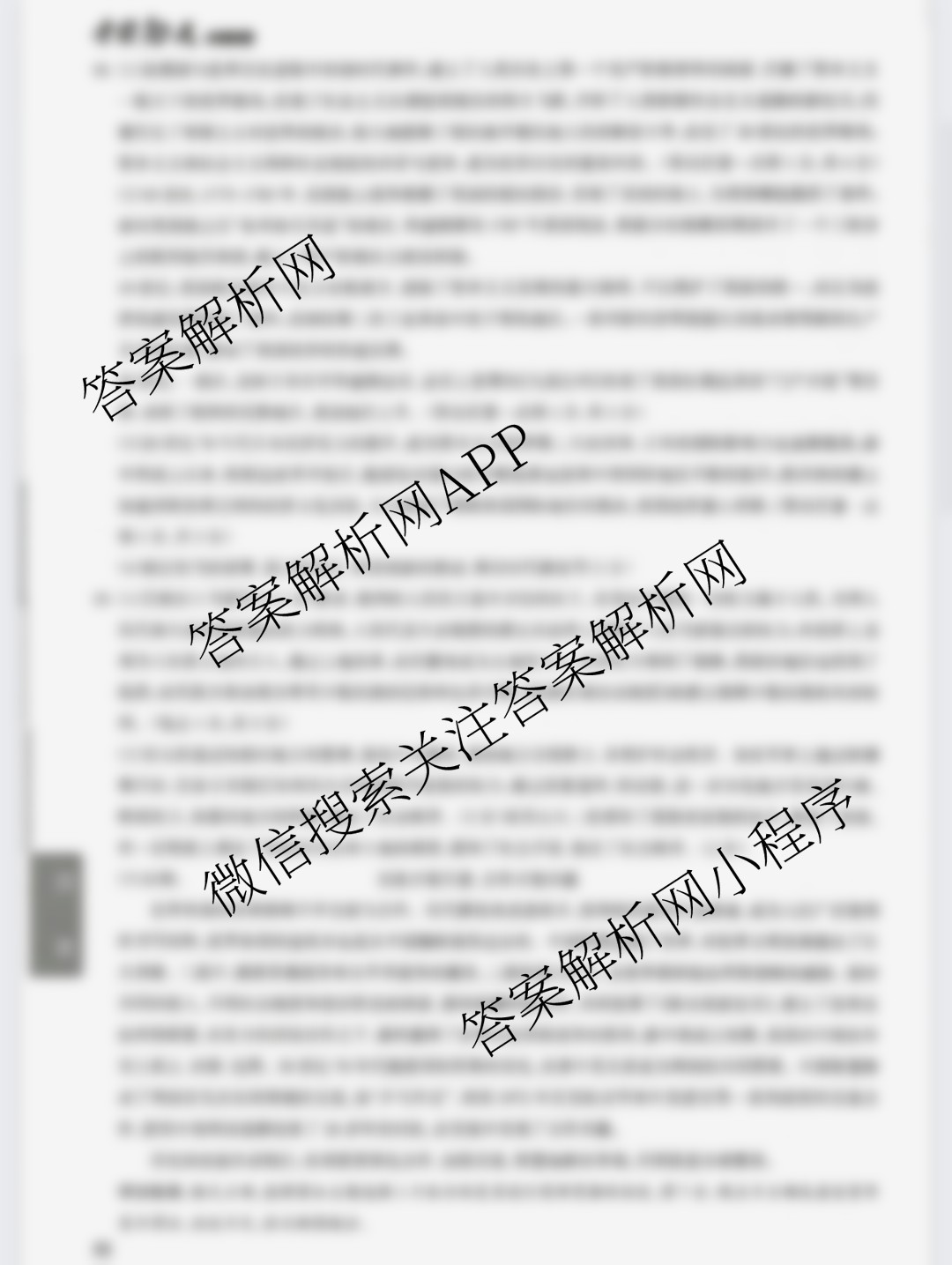 晋升学2025年山西省中考考前10天冲刺卷试卷及答案汇总（含数学、文综、理综等）文综答案