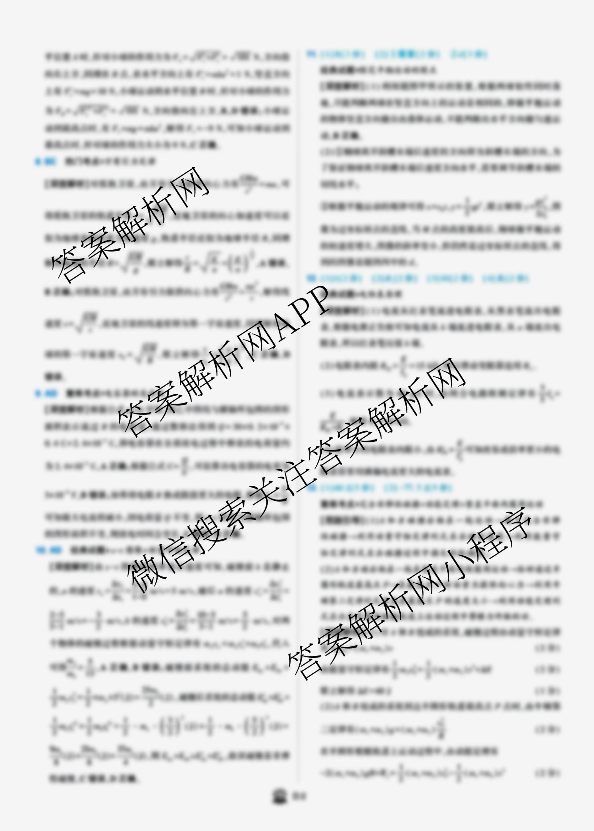 东北三省精准教学2025年12月高三联考强化卷（9科全）物理答案