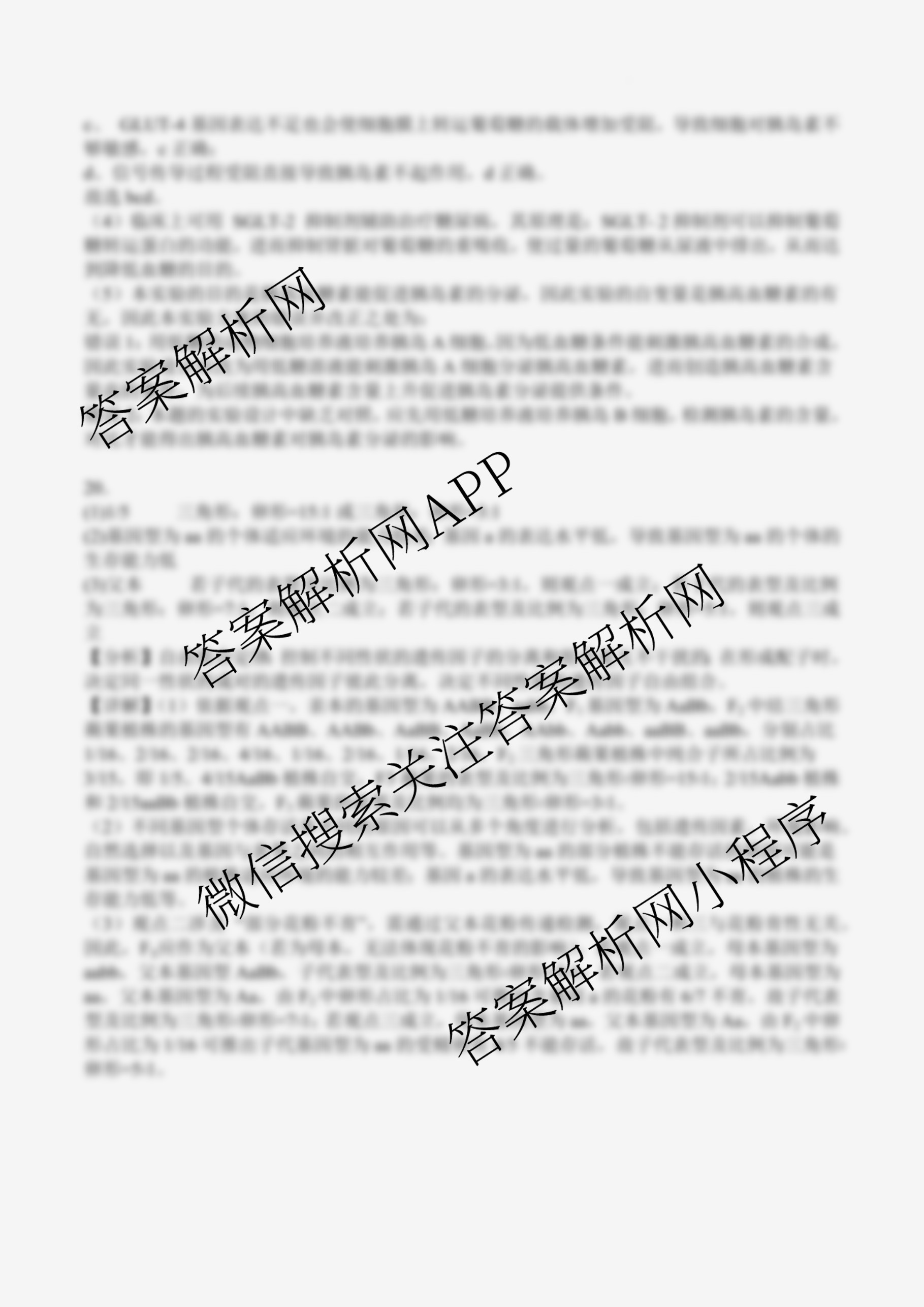 四川省前锋区高2026届第一次全真模拟考试各科答案及试卷: 含数学、物理、生物试卷解析生物答案