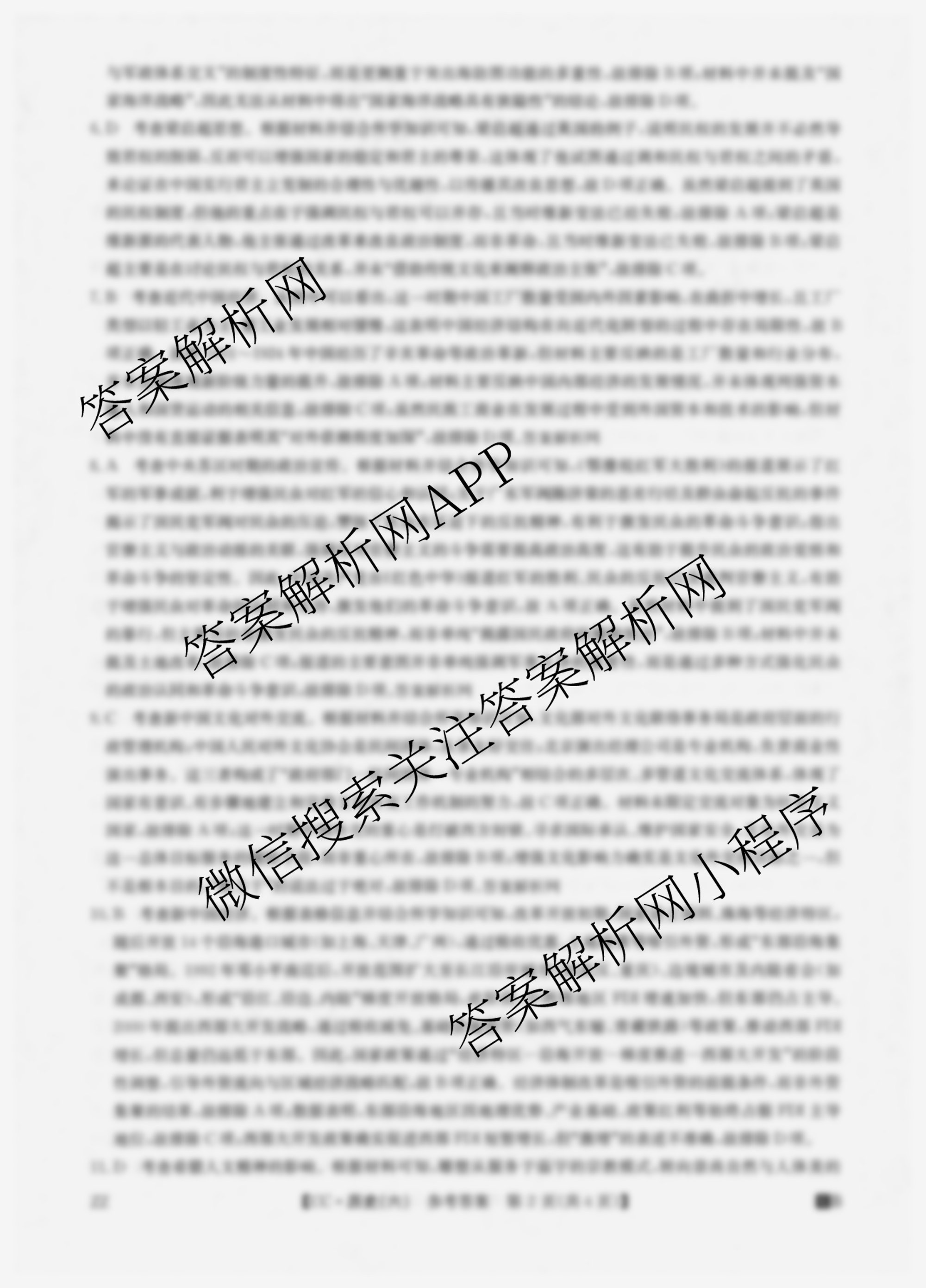 2026年全国高考冲刺压轴卷(六)6试卷及答案汇总（含地理(湖南) 政治(河南) 生物(湖北)等）历史答案