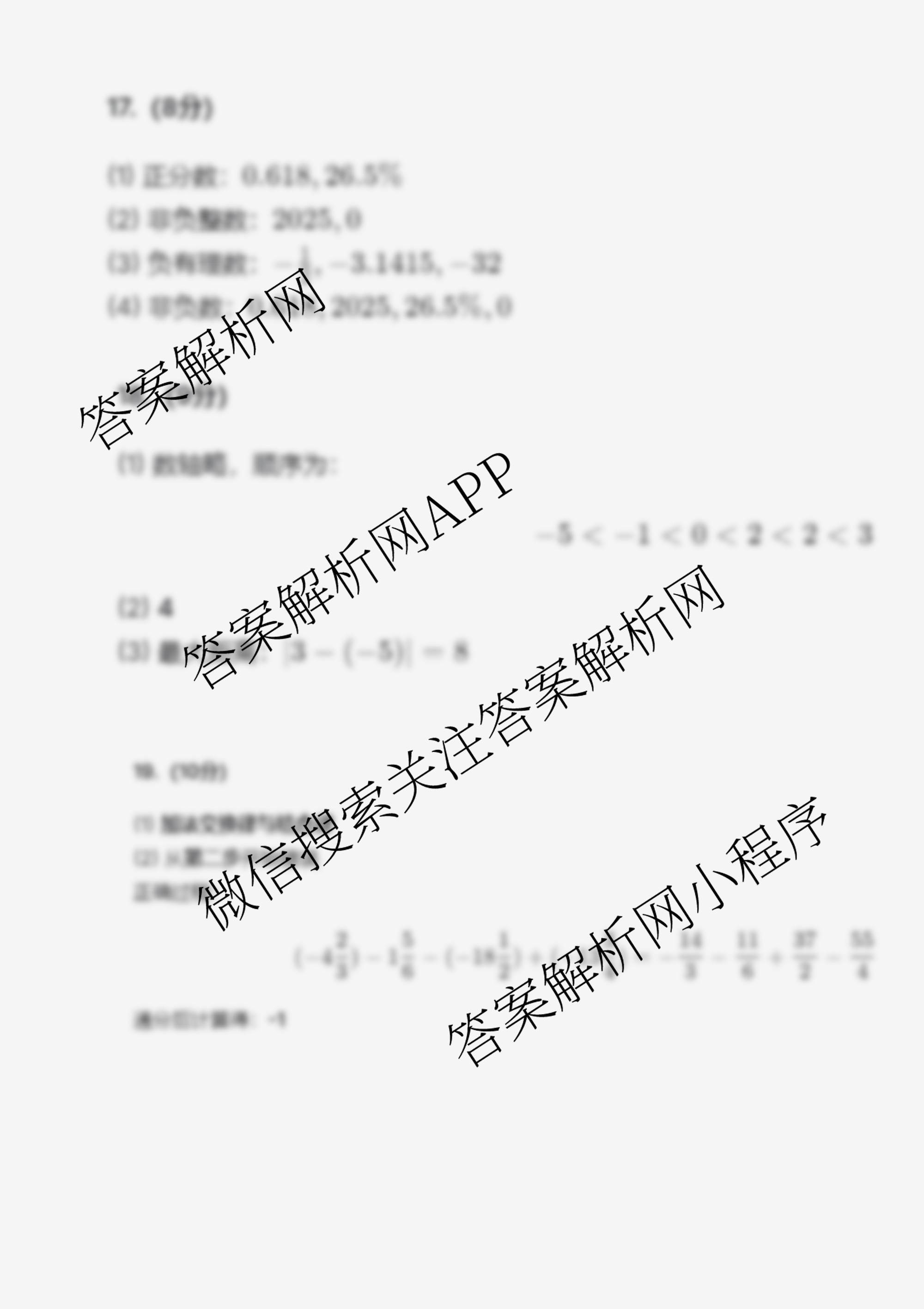 山西省2025-2026第一学期学情分析(一)七年级各科答案及试卷（含地理 数学(人教版) 生物等）数学答案