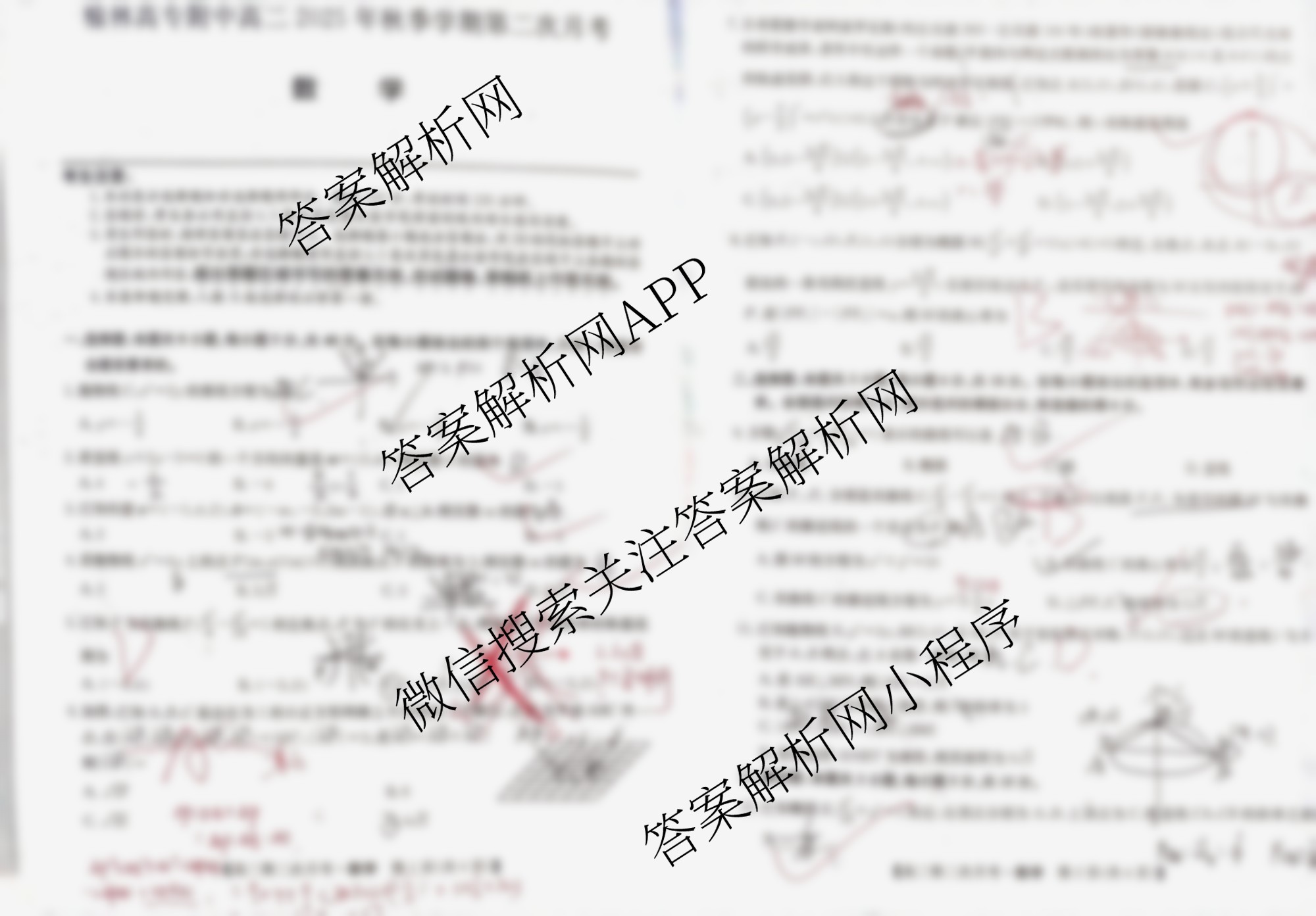 榆林高专附中高二2025年秋季学期第二次月考试卷及答案汇总（含政治 生物 数学等）数学试题