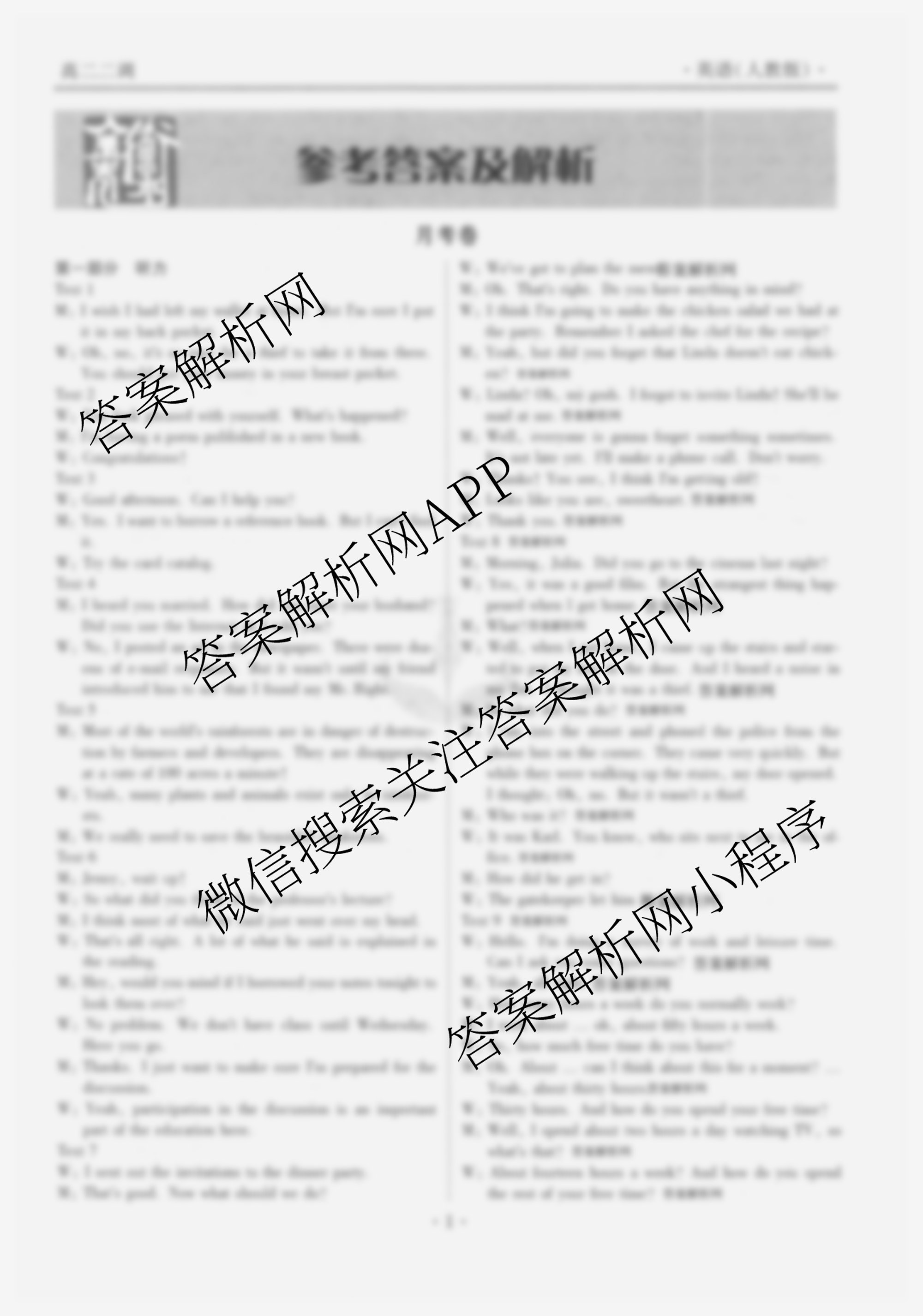 衡水金卷先享题月考卷2025-2026学年度上学期高二年级二调考试各科答案及试卷（9科全）英语答案