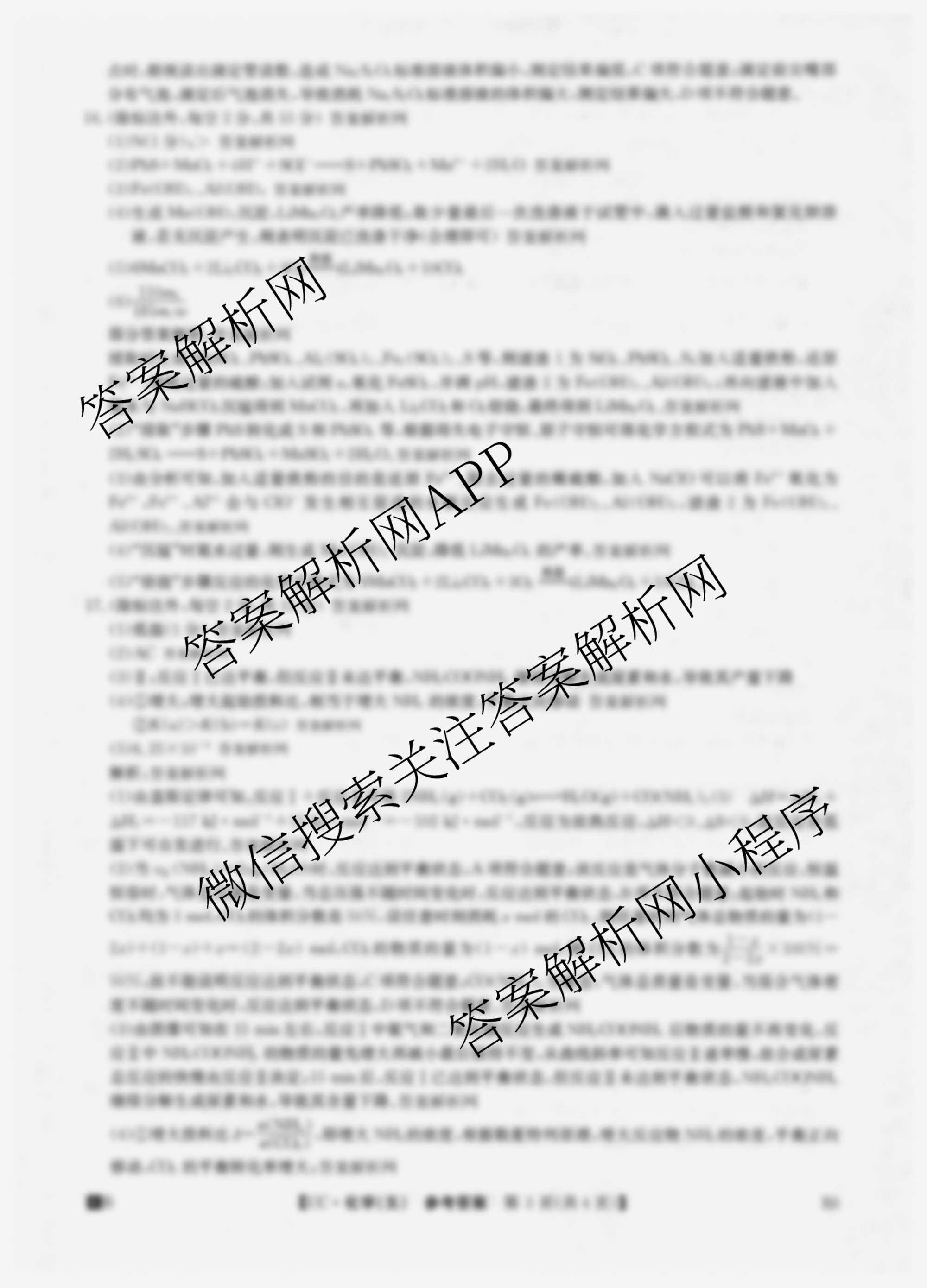2026年全国高考冲刺压轴卷(五)5各科答案及试卷（含生物(B1) 地理(B3) 历史(河北)等）化学答案