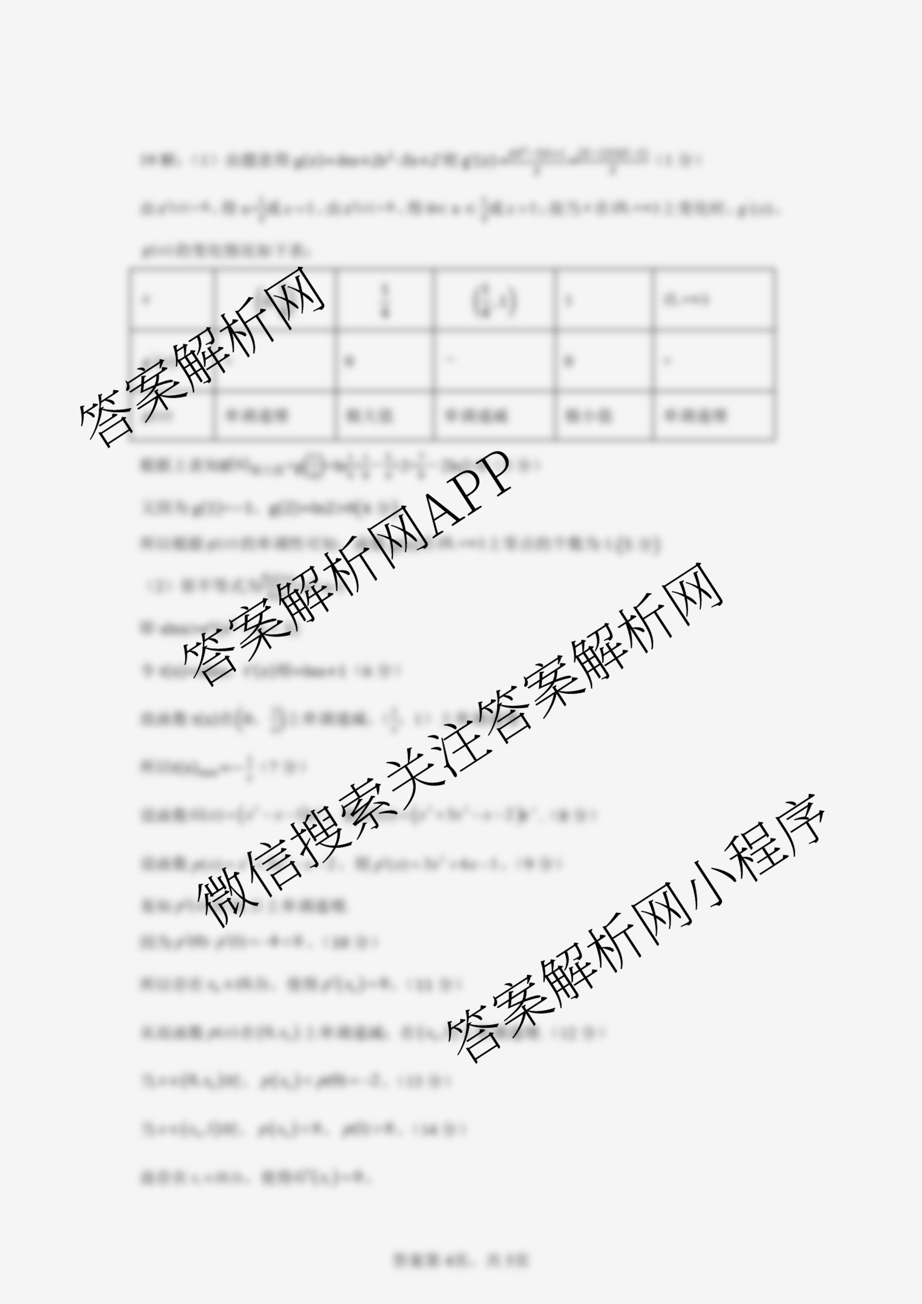 湖北省智学联盟2025年秋季高三年级12月月考试卷及答案汇总（含英语、地理、历史等）数学答案