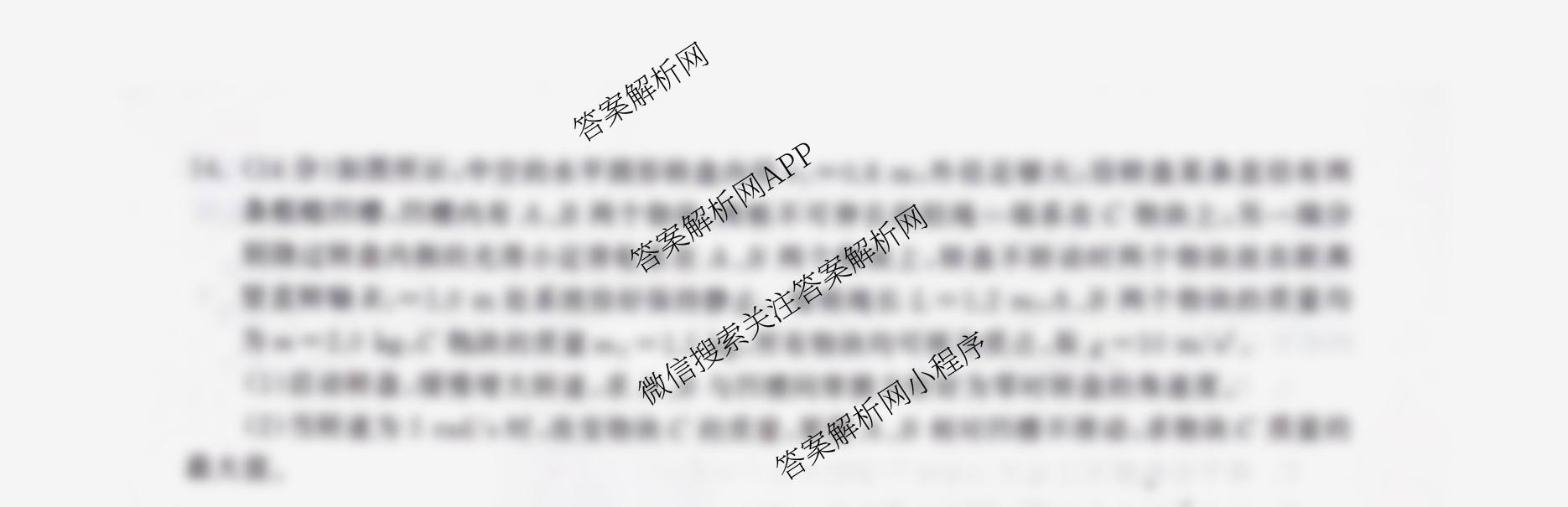 陕西省2025-2026学年普集高中高三第一学期第四次月考试卷及答案汇总（含化学、物理、语文等9份）物理试题