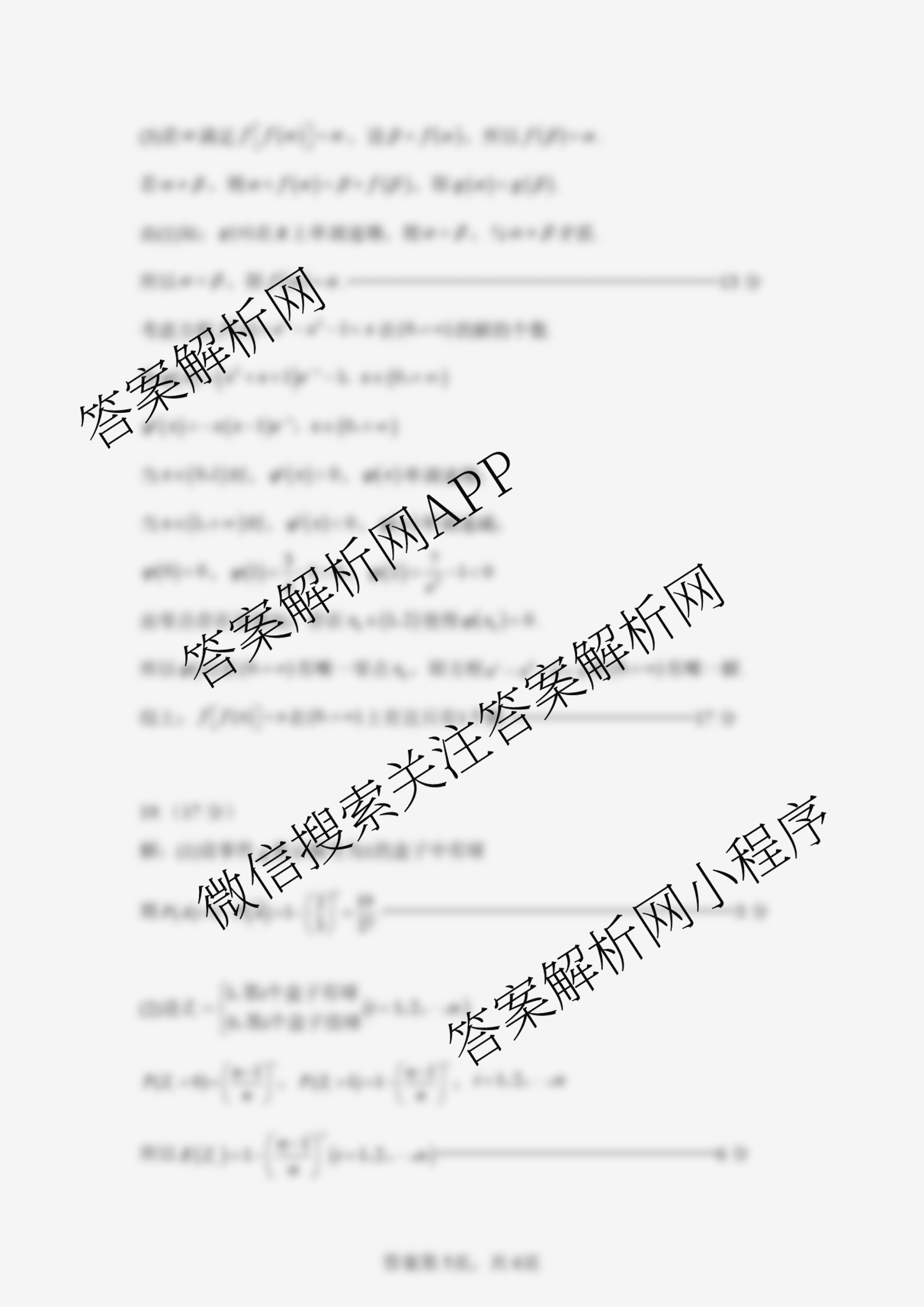 福建省福州一中2024-2025学年第二学期第四学段模块考试高二: 含地理、物理、语文试卷解析数学答案