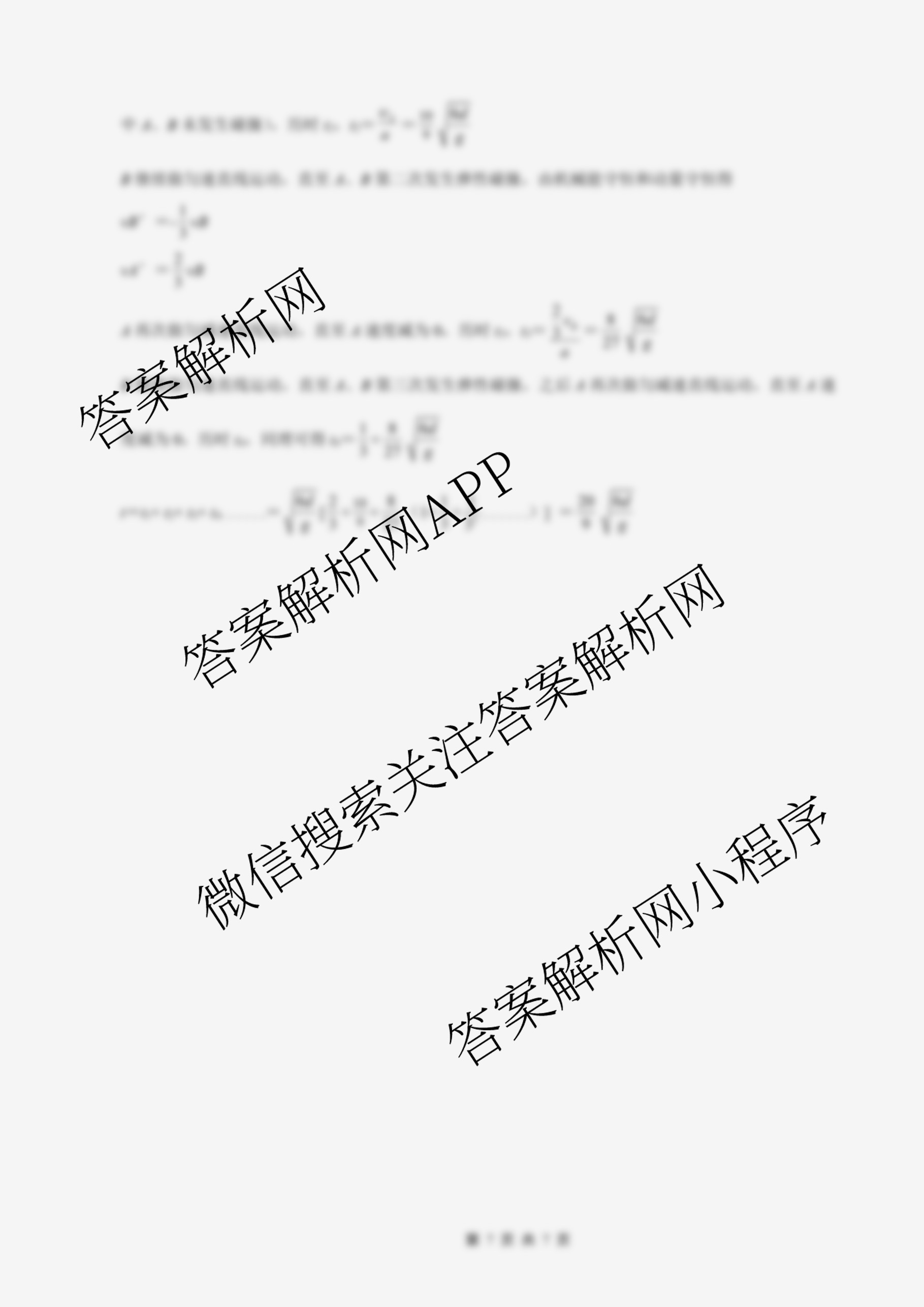 重庆外国语学校2026届高三(上)10月月考(四)各科答案及试卷(9科全)物理答案 重庆外国语学校2026届高三(上)10月月考(四)各科答案及试卷(9科全)物理答案