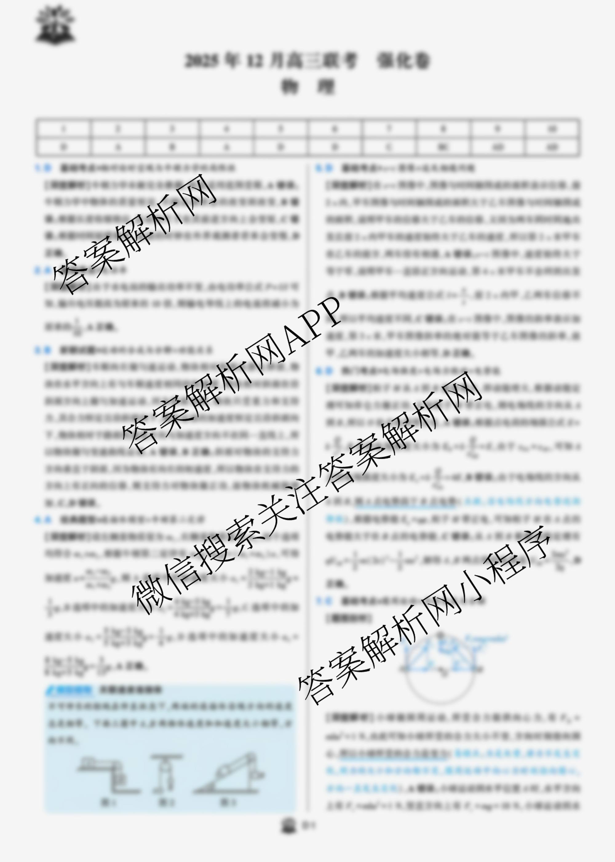 东北三省精准教学2025年12月高三联考强化卷（9科全）物理答案