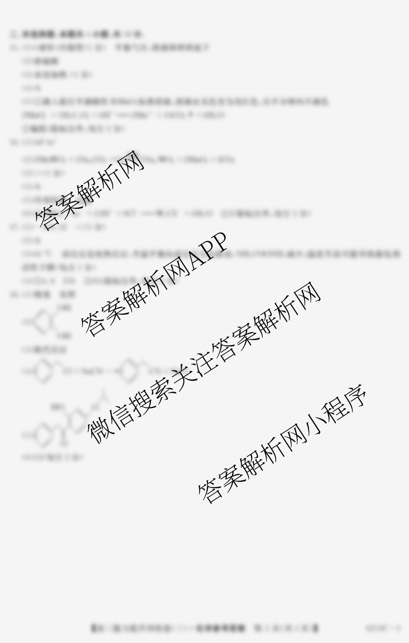 甘肃省临洮二中2026届能力提升训练卷(三)(6251C-3)试卷及答案汇总（9科全）化学答案