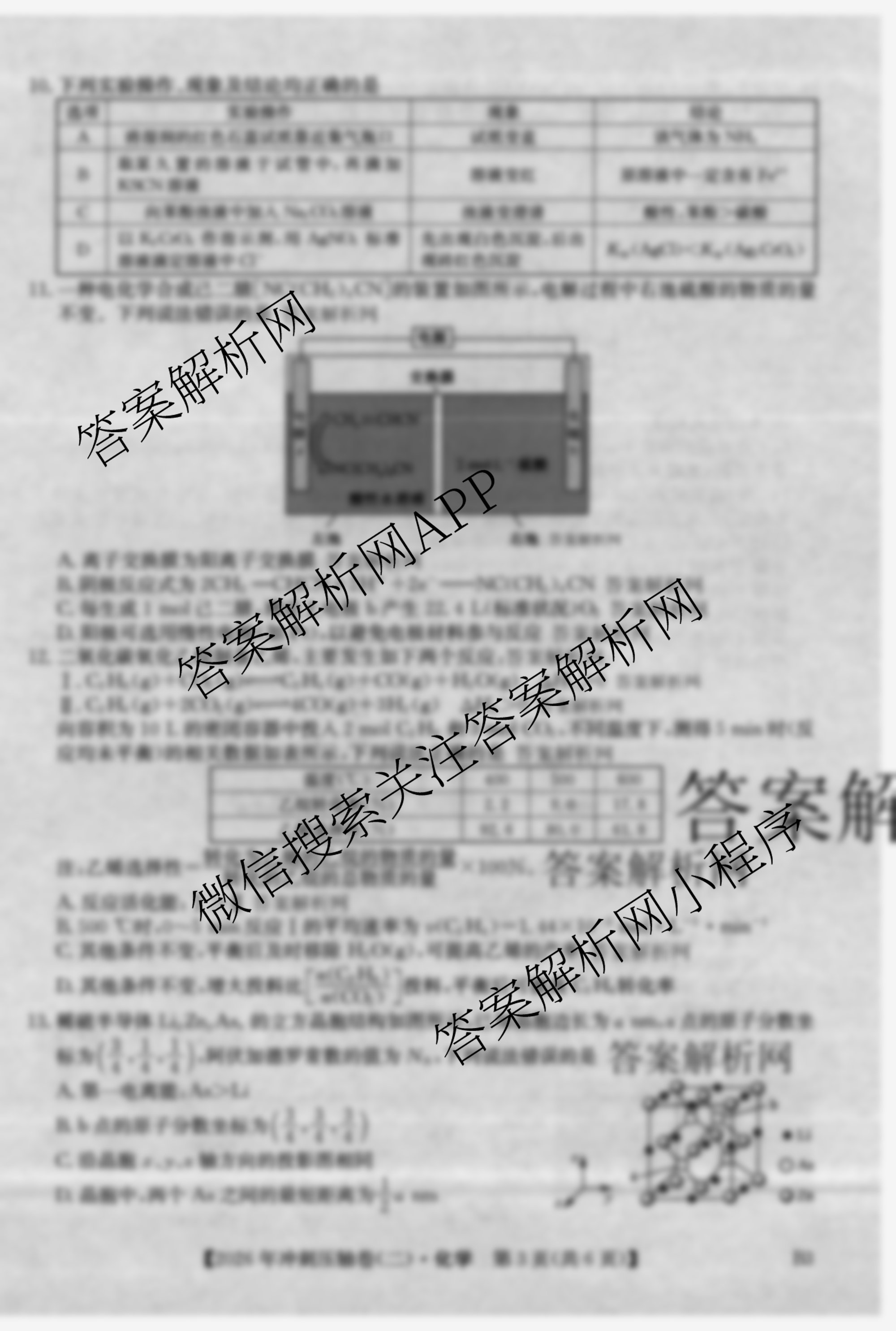 2026年全国高考冲刺压轴卷(二)2（含地理(B1)、政治(四川)、物理(河南)等）化学试题