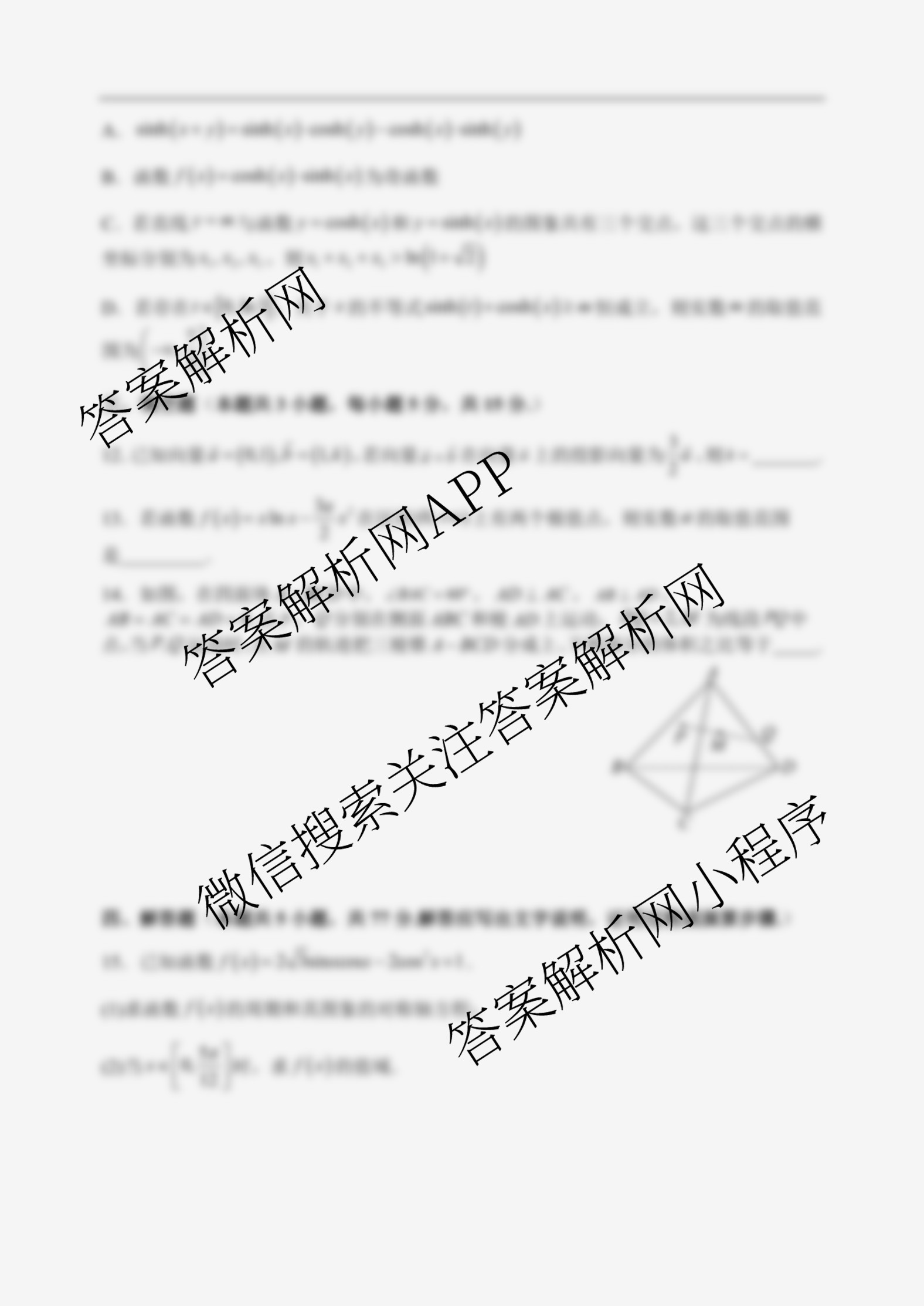 山西大学附中2025~2026学年第一学期高三10月模块诊断(总第五次)各科答案及试卷(已更新地理、英语、语文等9份)数学试题 山西大学附中2025~2026学年第一学期高三10月模块诊断(总第五次)各科答案及试卷(已更新地理、英语、语文等9份)数学试题