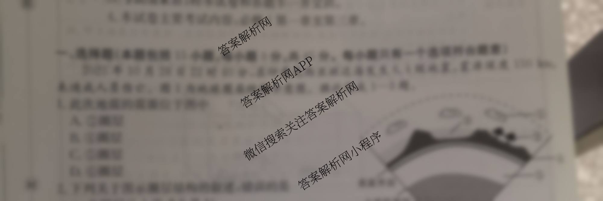 2025-2026学年三晋联盟山西名校高一12月联合考试（9科全）地理试题