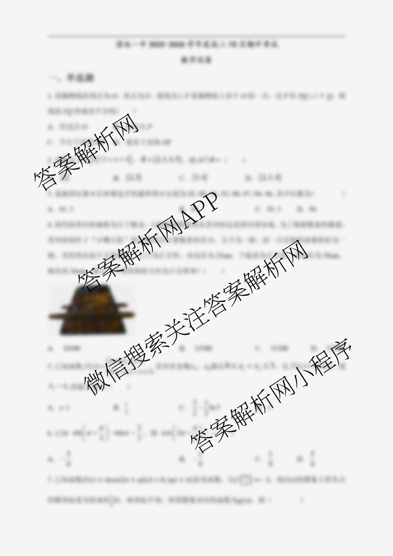 广东省清远一中2025-2026学年度10月期中考试(含英语 化学 数学等)数学试题 广东省清远一中2025-2026学年度10月期中考试(含英语 化学 数学等)数学试题