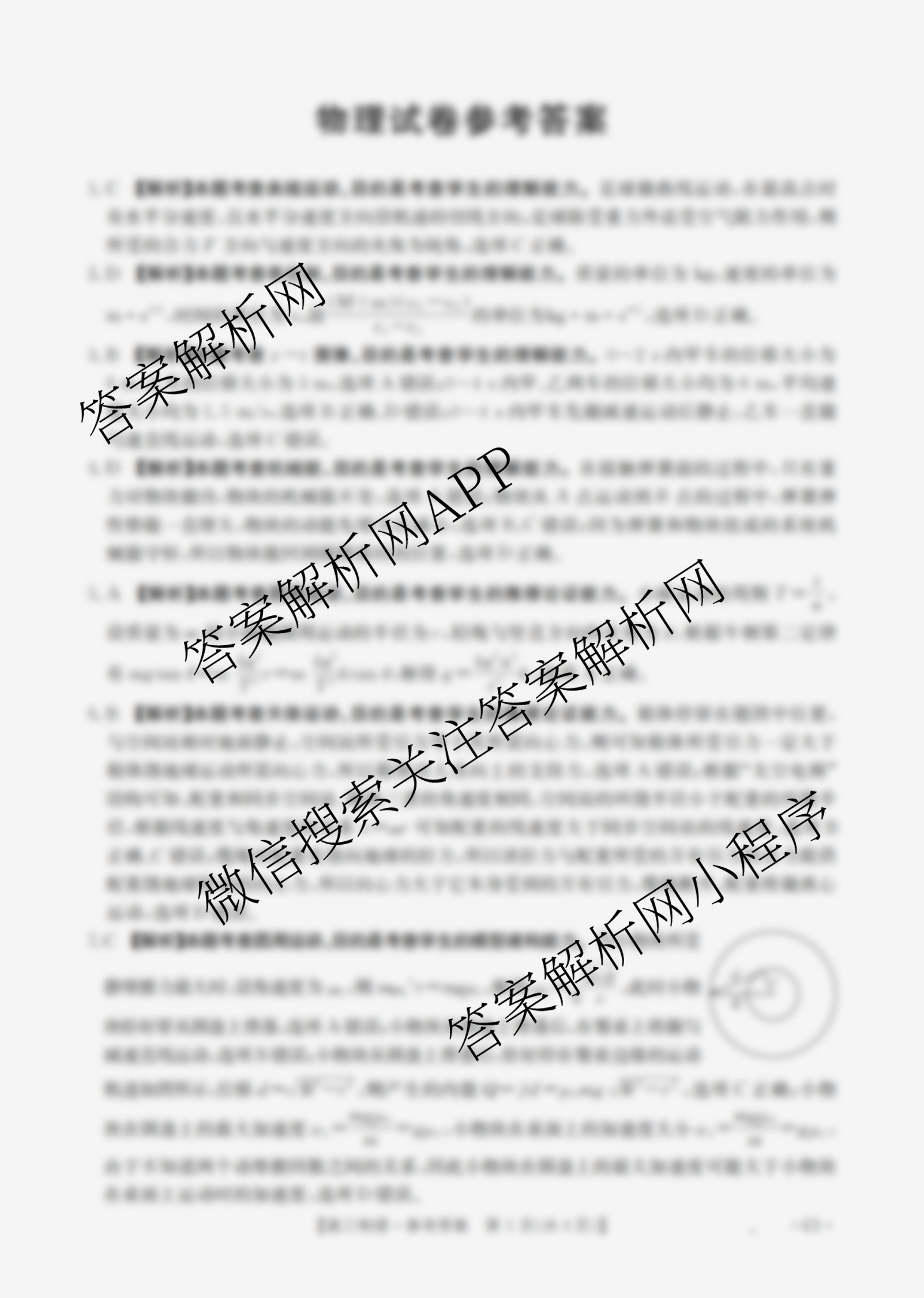 辽宁省2026届高三10月考试(10.27)试卷及答案汇总（含语文 历史 生物等）物理答案