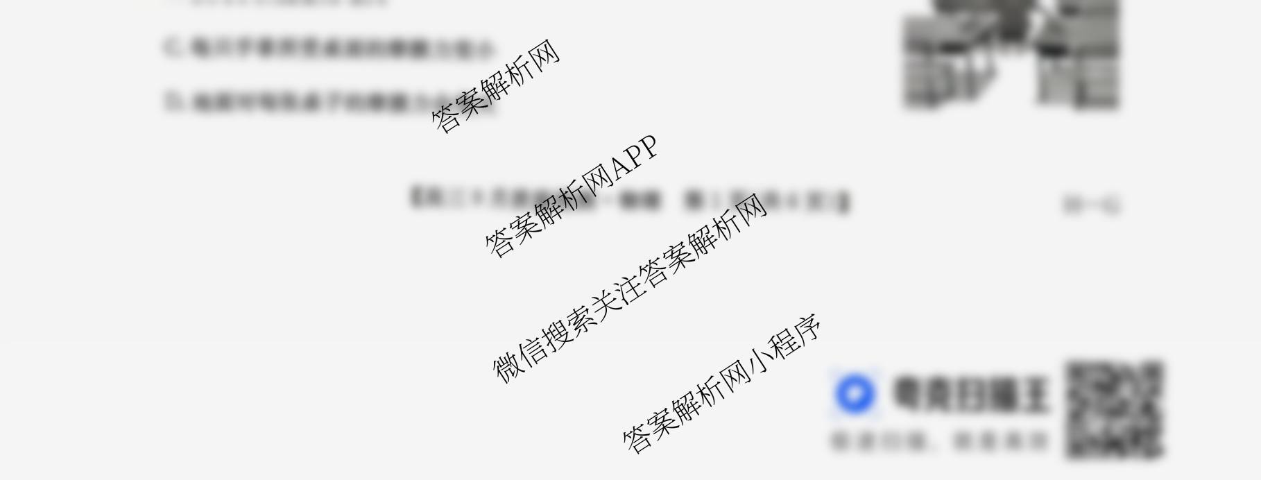 九师联盟2026届高三9月质量检测巩固卷(G)各科答案及试卷（含物理(N-G)、数学(X-G)、历史(H-G)等42份）物理试题