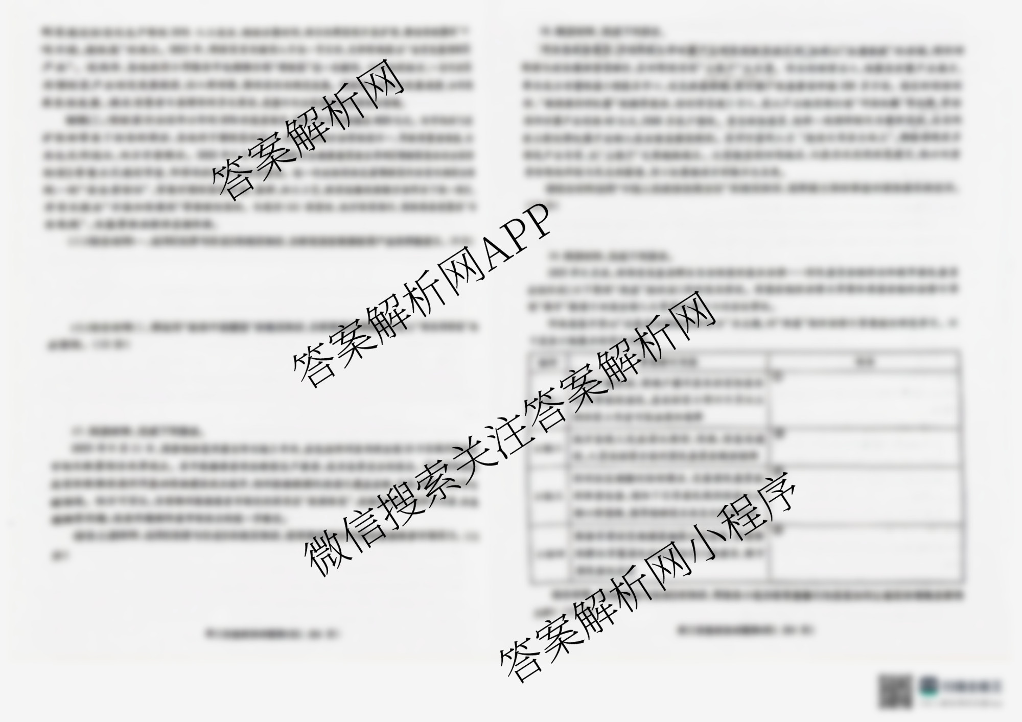 河南省信阳市2025-2026学年普通高中高三第一次教学质量检测试卷及答案汇总(已更新历史 地理 英语等9份)政治试题