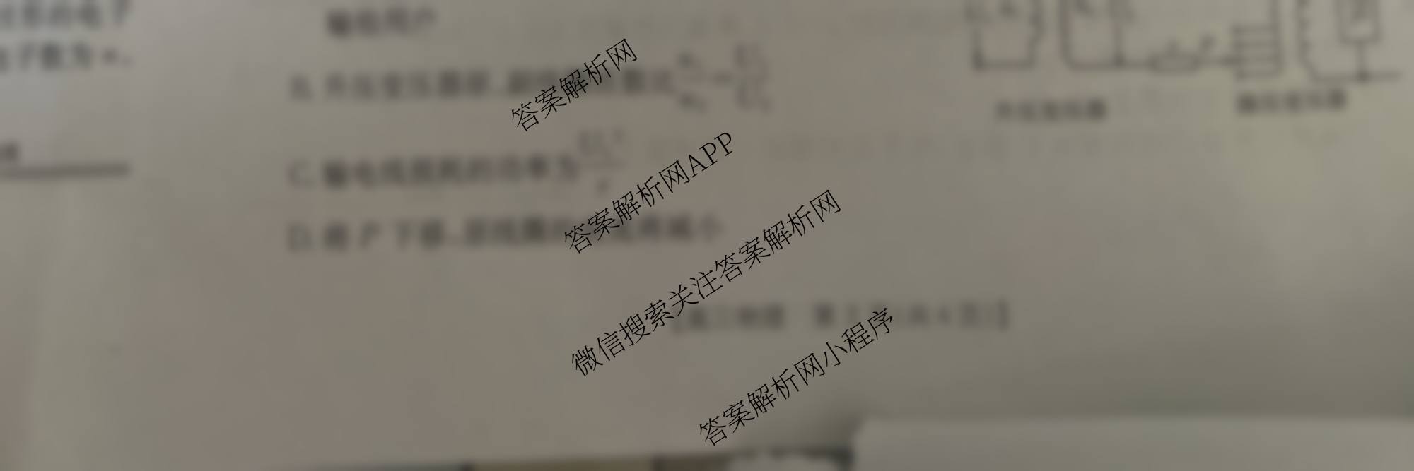 内蒙古2025-2026学年度高三名校教学质量检测(8.20)（含语文、生物、政治等）物理试题