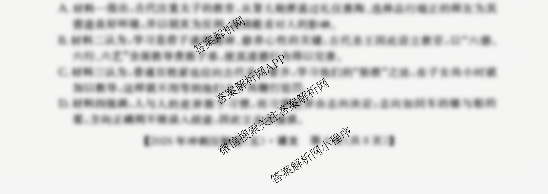 2026年全国高考冲刺压轴卷(五)5各科答案及试卷（含生物(B1) 地理(B3) 历史(河北)等）语文试题